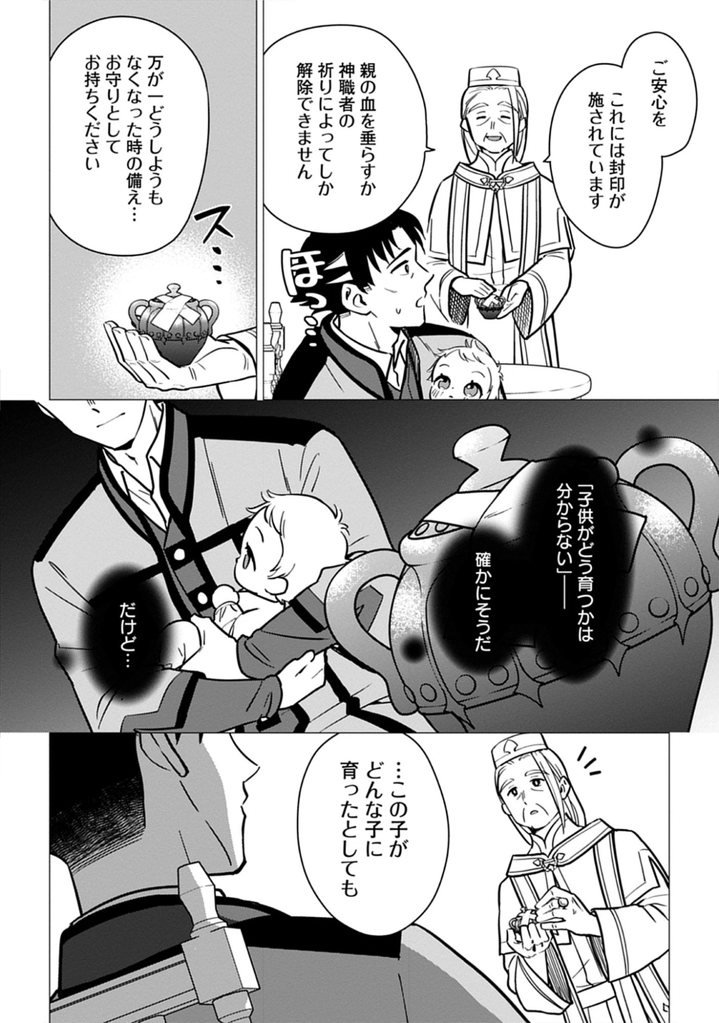 Read Kekkon Wo Akirameta Cheat Majutsushi, Dekiai Suru Manamusume Ga Dekita Node Issho Ni Shiawase Ni Narimasu Chapter 2 [High Quality / Full] - Page 12 - nicomanga.net