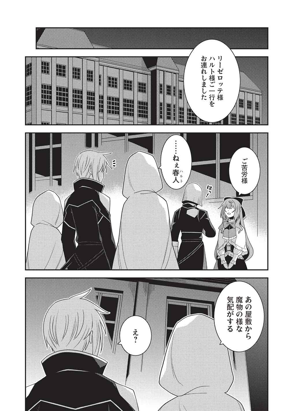 Read SEIREI GENSOUKI - RAW Chapter 68 [High Quality / Full] - Page 17 - nicomanga.com