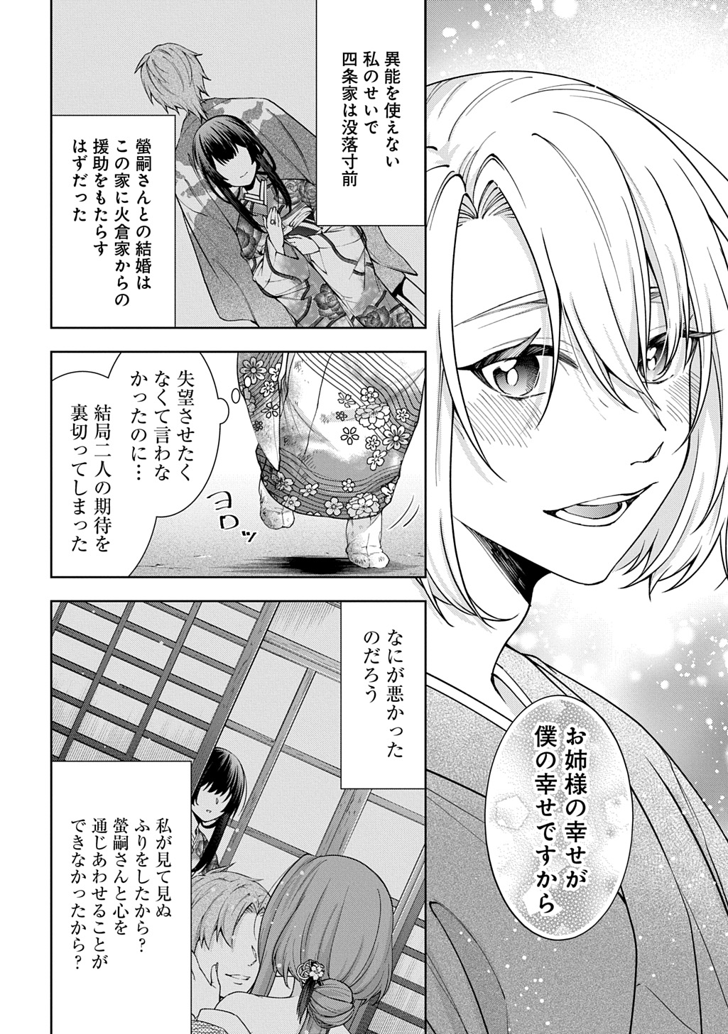 ANATA TO WATASHI NO SHINIMODORI Chapter 1.1 page 16 - nihonkuni.com
