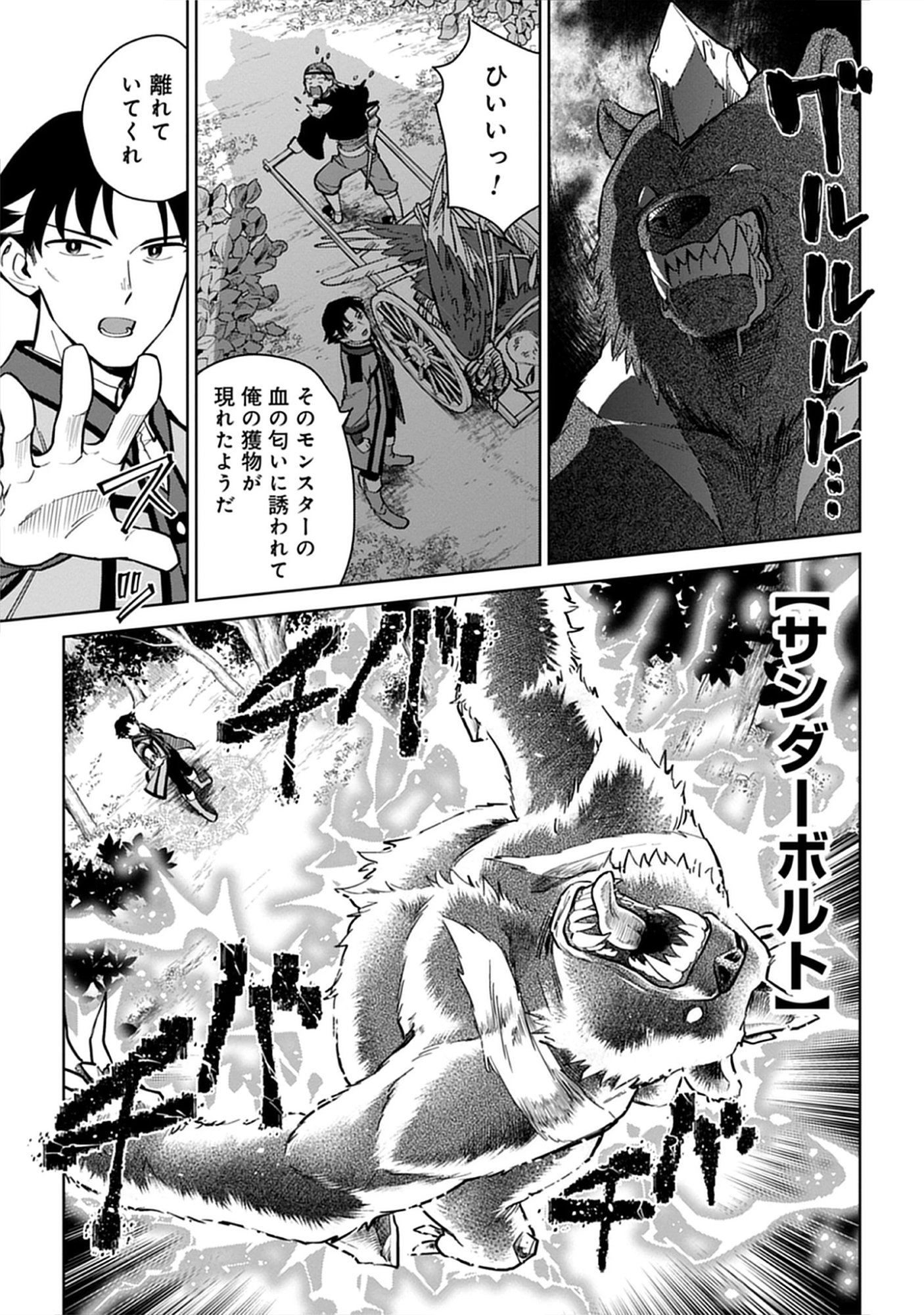 Read Kekkon Wo Akirameta Cheat Majutsushi, Dekiai Suru Manamusume Ga Dekita Node Issho Ni Shiawase Ni Narimasu Chapter 1.1 [High Quality / Full] - Page 9 - nicomanga.net