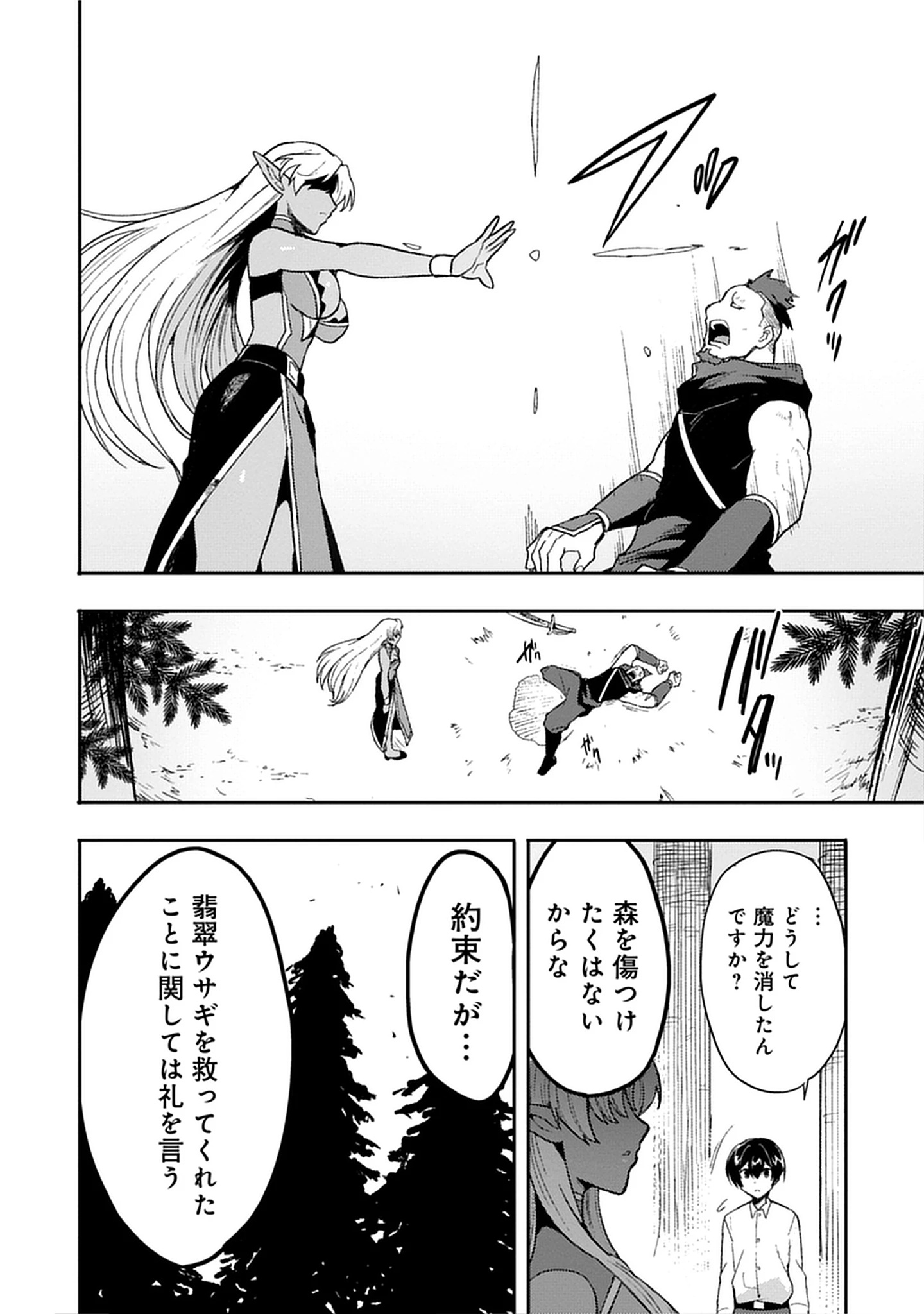 Read Guild no Zatsuyou-gakari ga Shin no Kuromaku deshita: Kakureta Sainou de Anyaku Musou Chapter 5.3 [High Quality / Full] - Page 10 - nicomanga.net