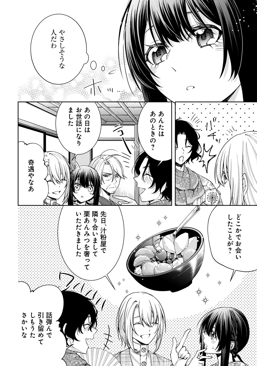 ANATA TO WATASHI NO SHINIMODORI Chap 1.2 - Pic 2