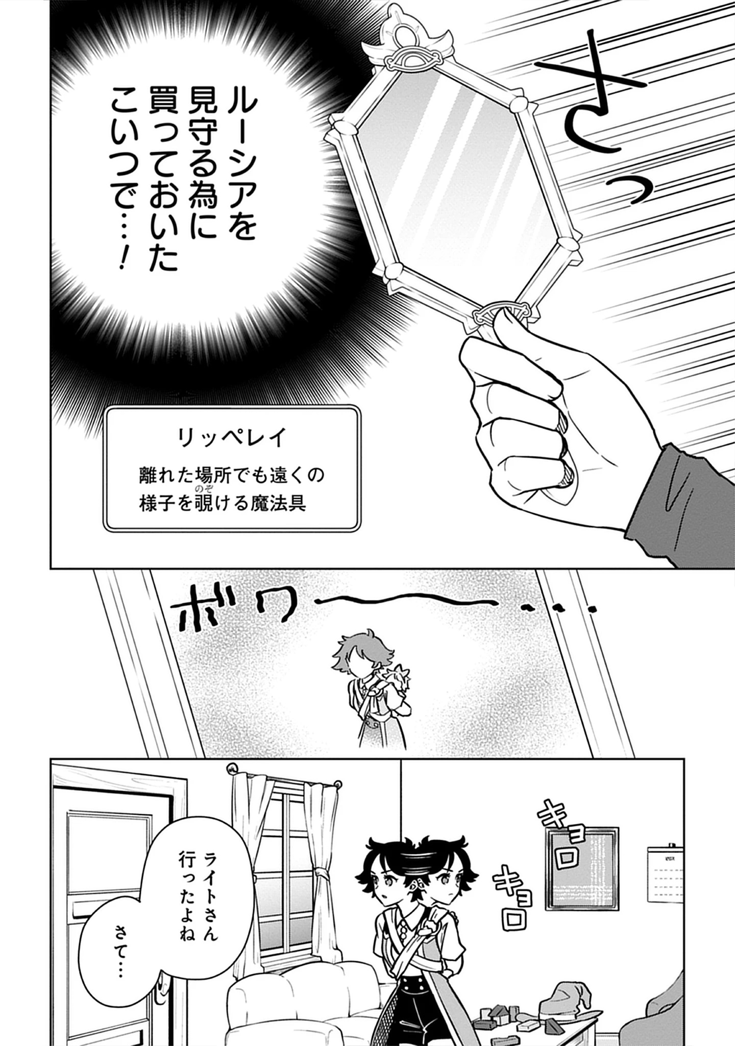 Read Kekkon Wo Akirameta Cheat Majutsushi, Dekiai Suru Manamusume Ga Dekita Node Issho Ni Shiawase Ni Narimasu Chapter 5.1 [High Quality / Full] - Page 10 - nicomanga.net