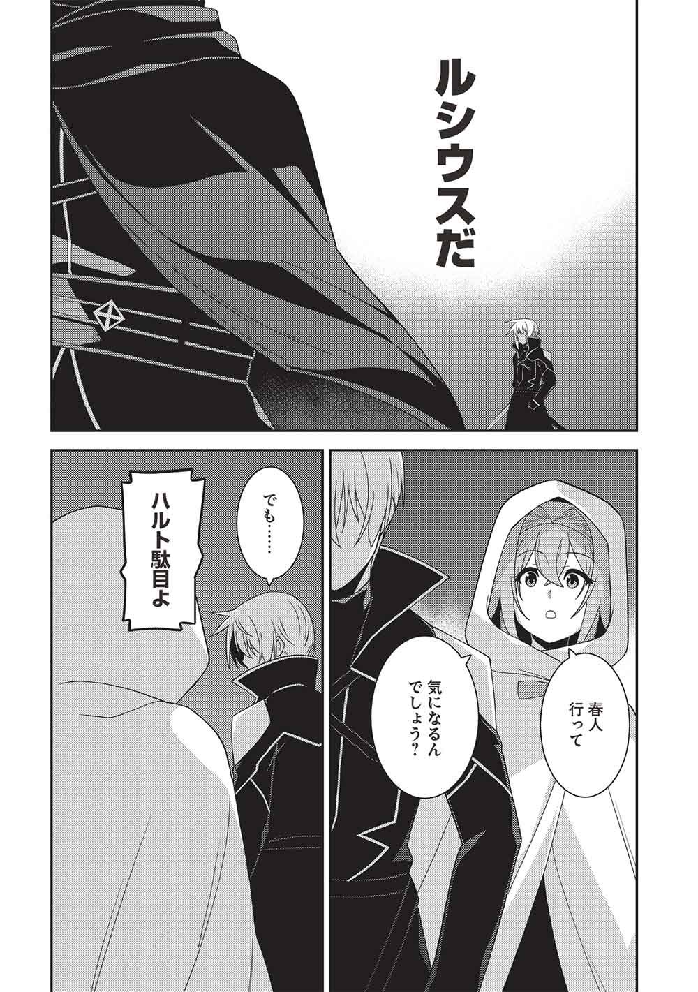 Read SEIREI GENSOUKI - RAW Chapter 68 [High Quality / Full] - Page 26 - nicomanga.com