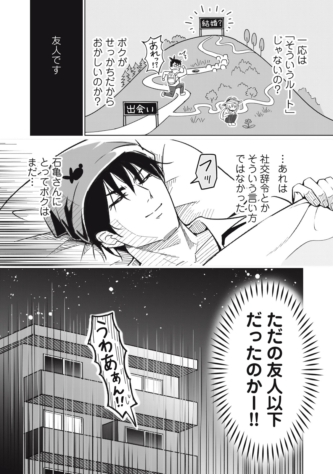 USAGI TO KAME NO YURUSANPO Chapter 1 - Page 36