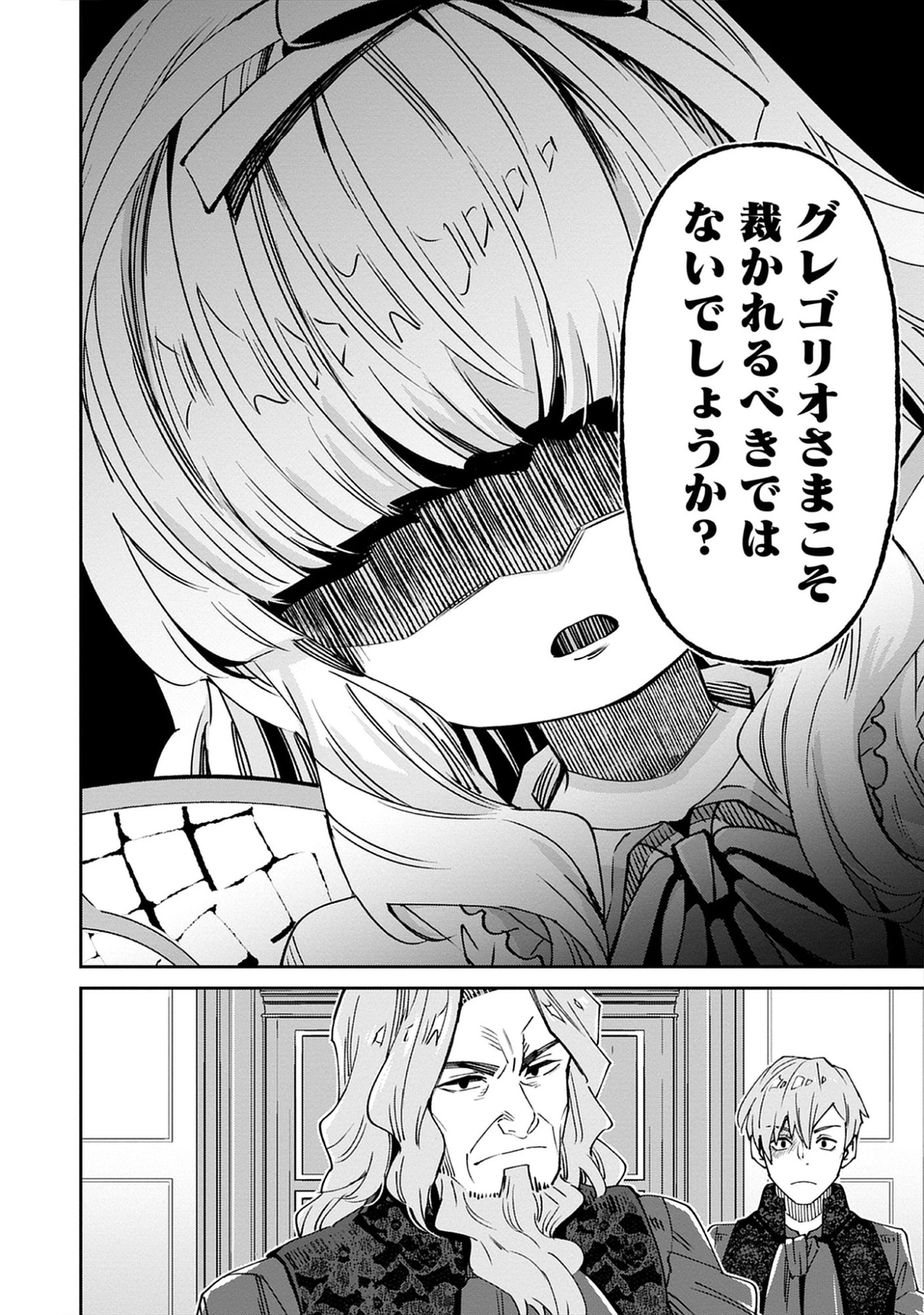 The Holy Grail of Eris -SEQUEL- Raw Chap 12.2 - Pic 4