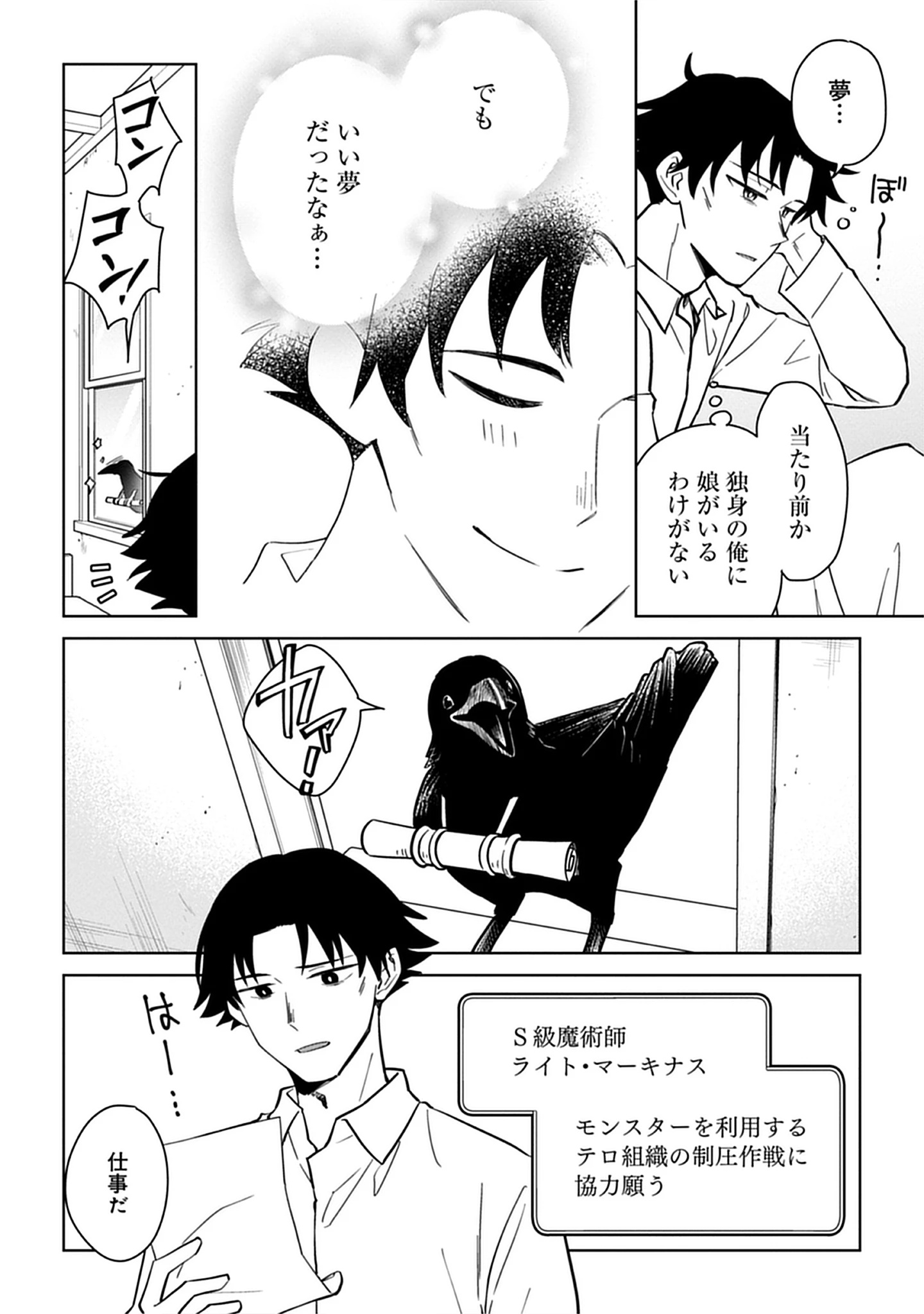 Read Kekkon Wo Akirameta Cheat Majutsushi, Dekiai Suru Manamusume Ga Dekita Node Issho Ni Shiawase Ni Narimasu Chapter 0 [High Quality / Full] - Page 4 - nicomanga.net