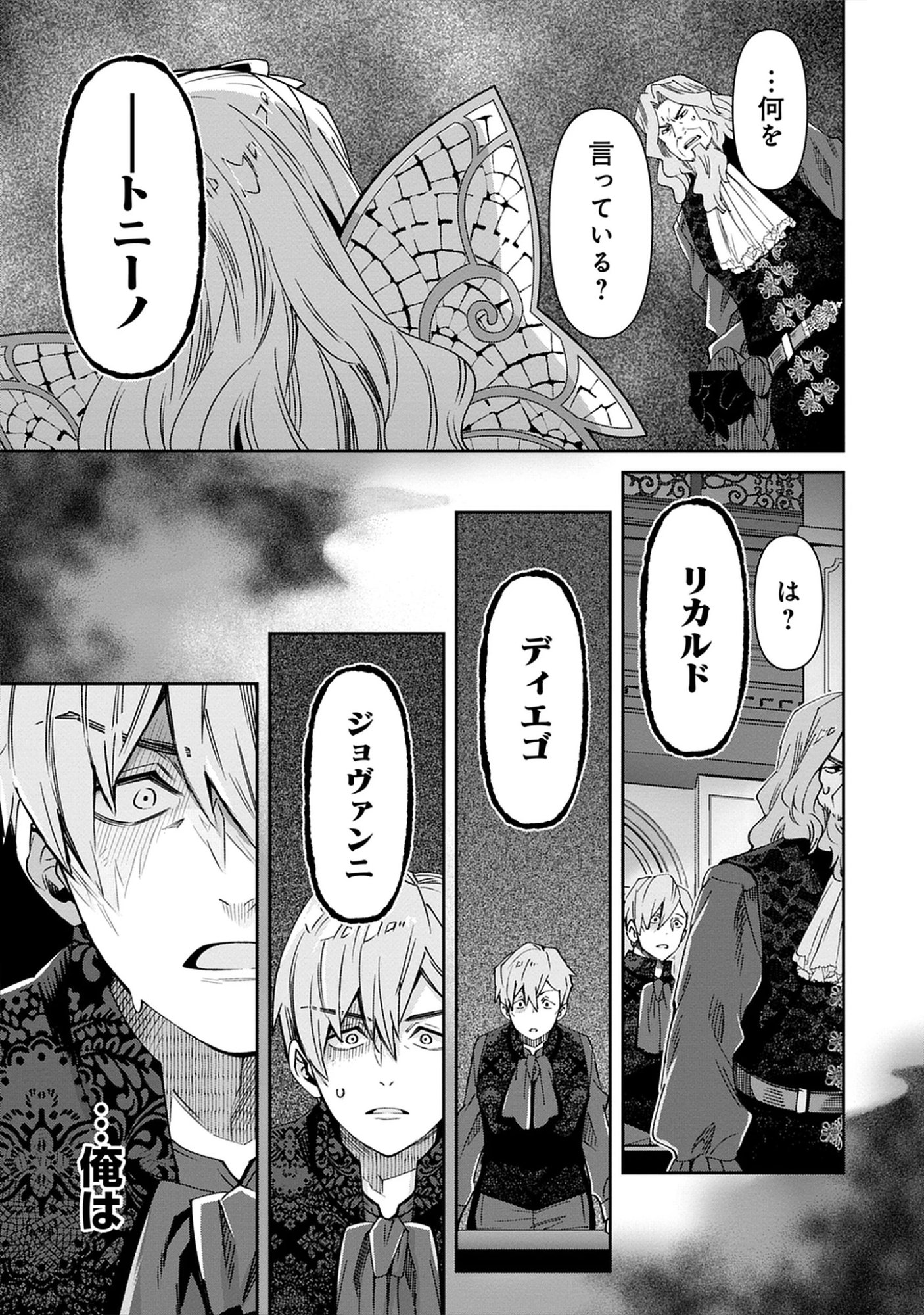 The Holy Grail of Eris -SEQUEL- Raw Chap 12.2 - Pic 7