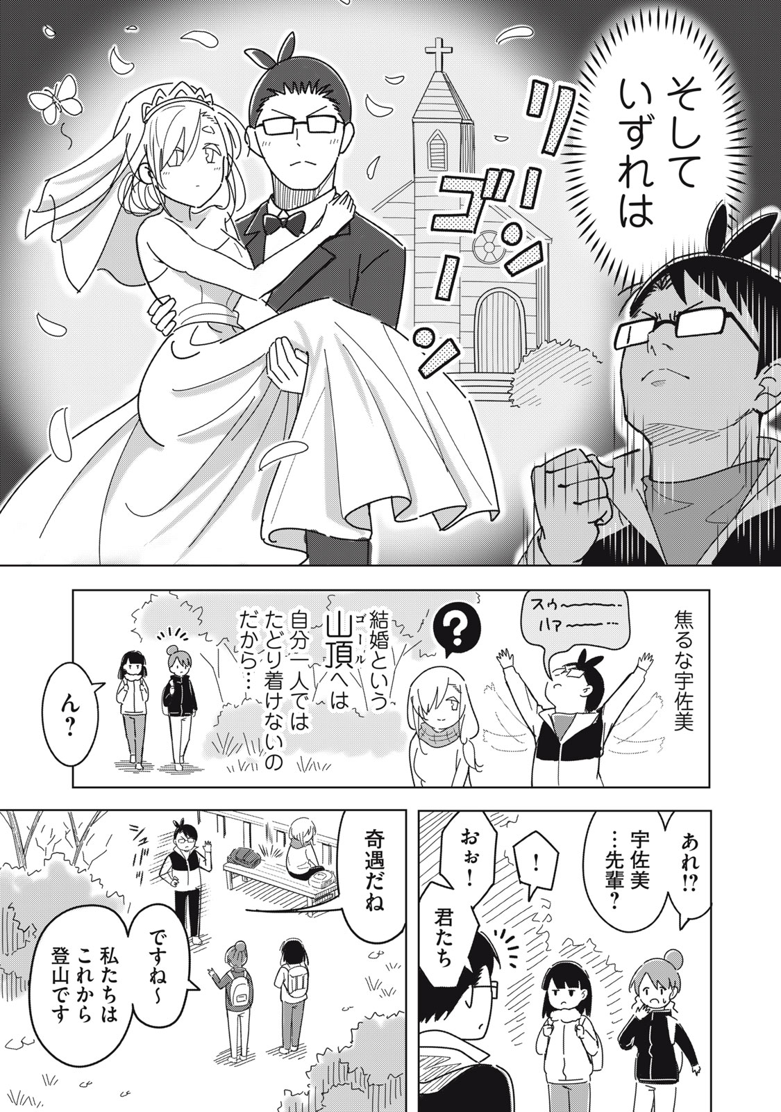 USAGI TO KAME NO YURUSANPO Chapter 1 - Page 32