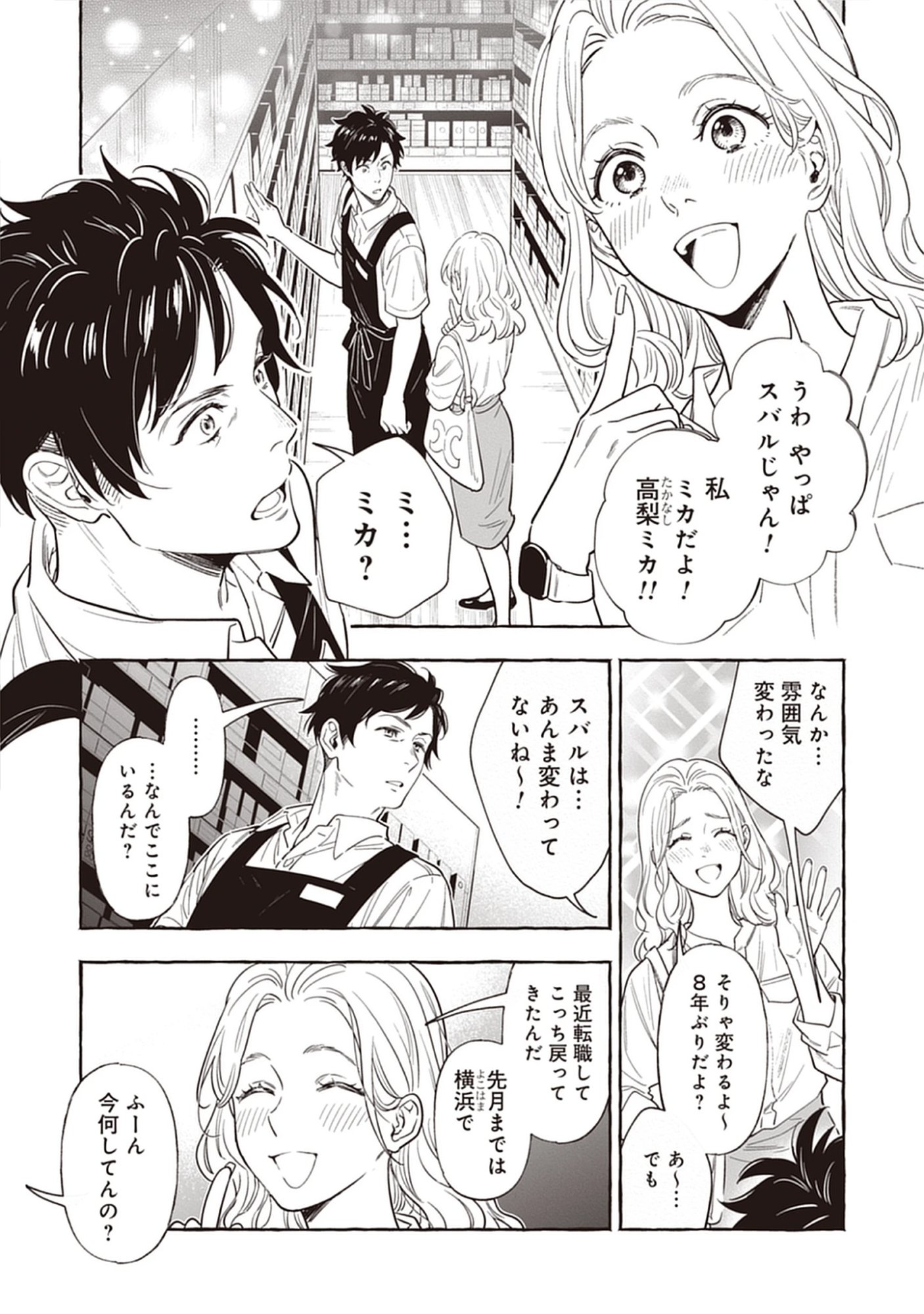 Read Sayonara Heisei Ojisan Chapter 1.1 [High Quality / Full] - Page 11 - nicomanga.com