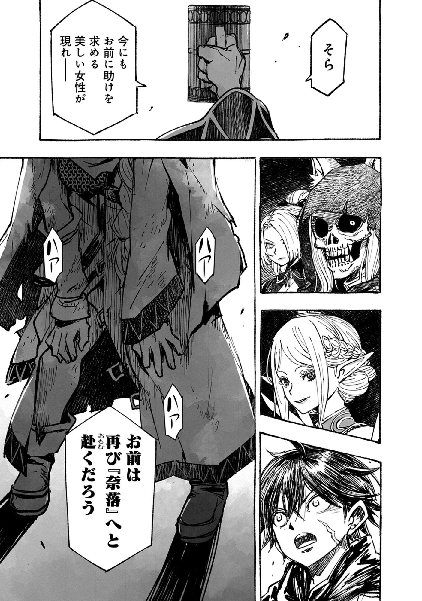 Read Wizardry Variants Daphne: The Nameless Final Adventure Chapter 6.2 [High Quality / Full] - Page 13 - nicomanga.net