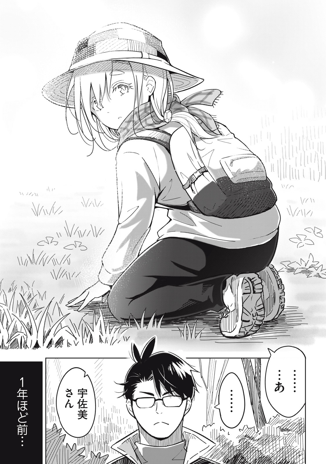 USAGI TO KAME NO YURUSANPO Chapter 1 - Page 11
