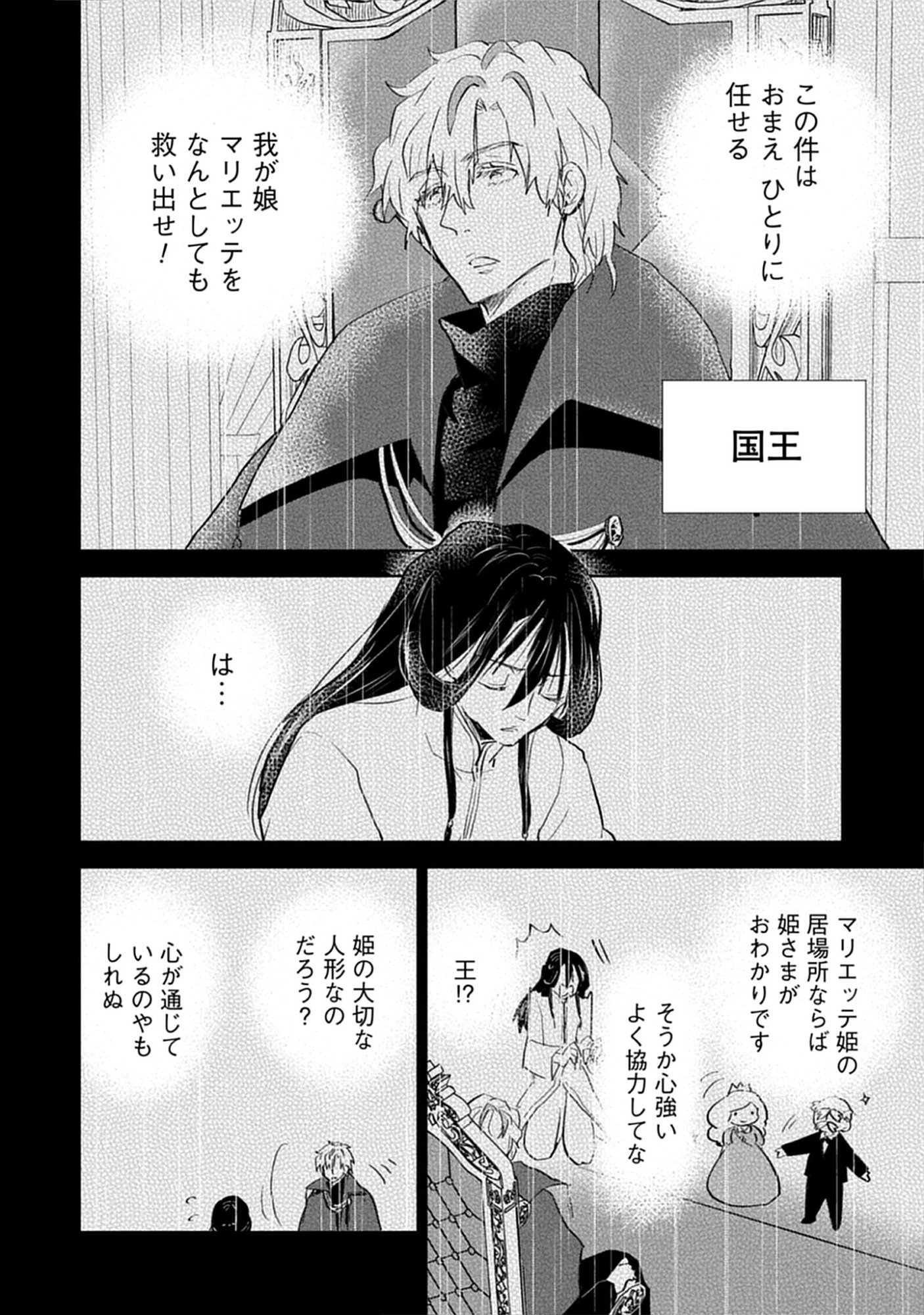 Read Oukoku No Kagi Chapter 1.1 [High Quality / Full] - Page 18 - nicomanga.com