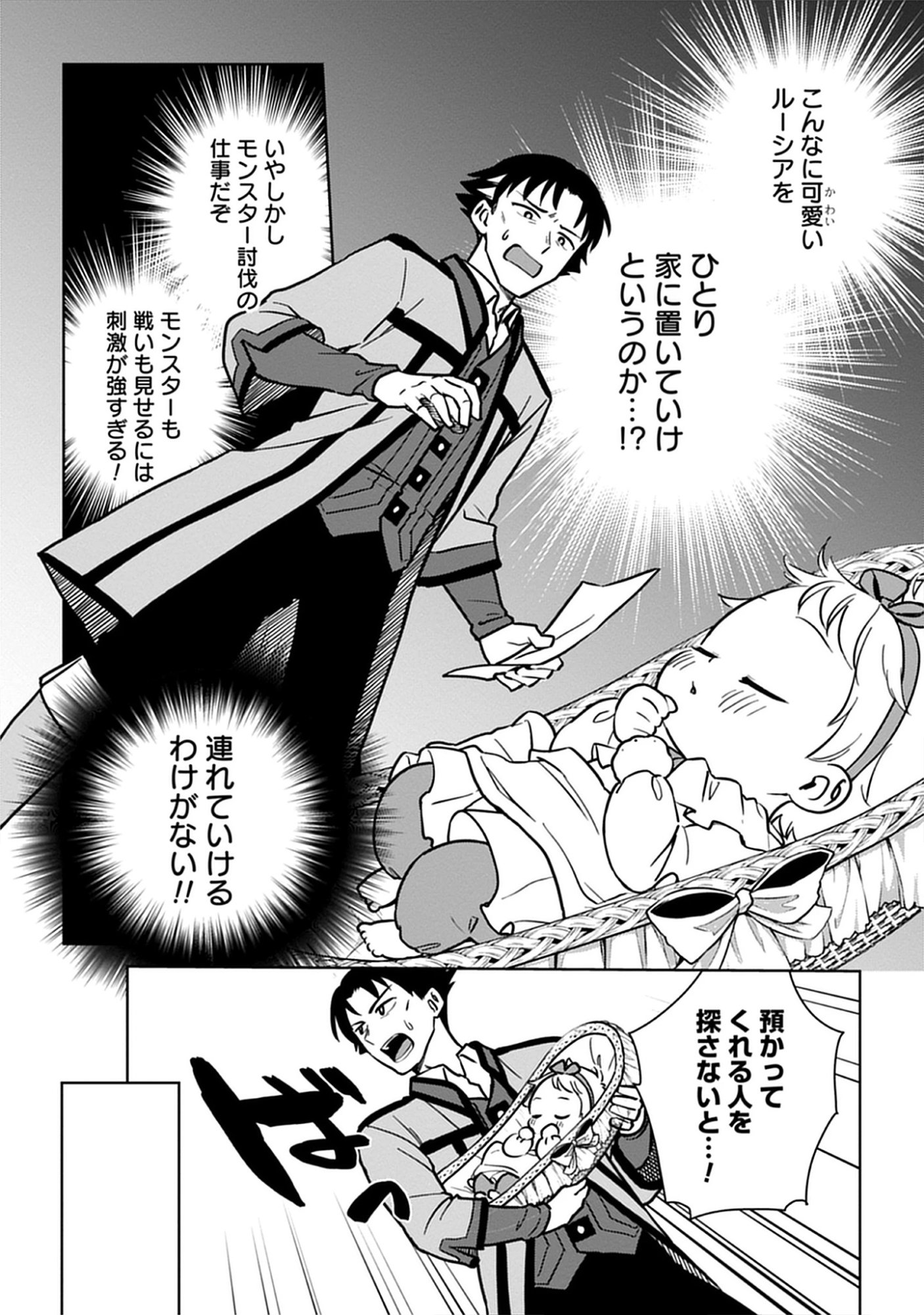 Read Kekkon Wo Akirameta Cheat Majutsushi, Dekiai Suru Manamusume Ga Dekita Node Issho Ni Shiawase Ni Narimasu Chapter 2 [High Quality / Full] - Page 16 - nicomanga.net