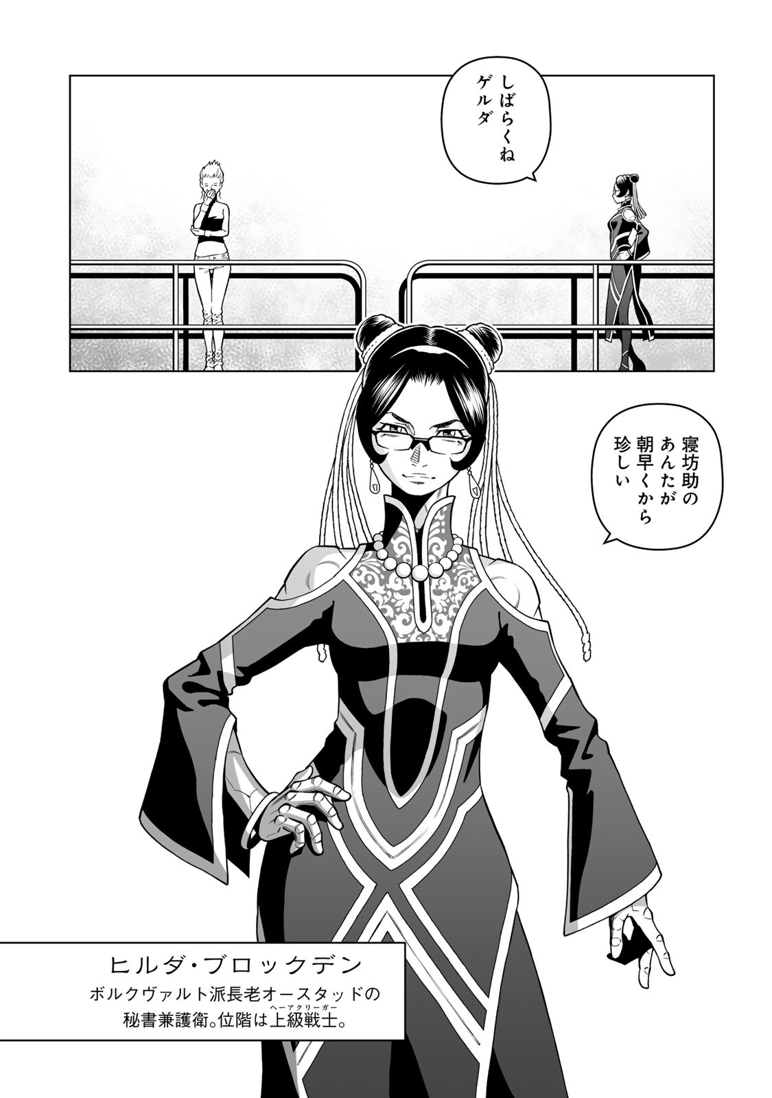 Read GUNNM: PANZER KUNST CHRONICLE Chapter 1.1 [High Quality / Full] - Page 6 - nicomanga.com