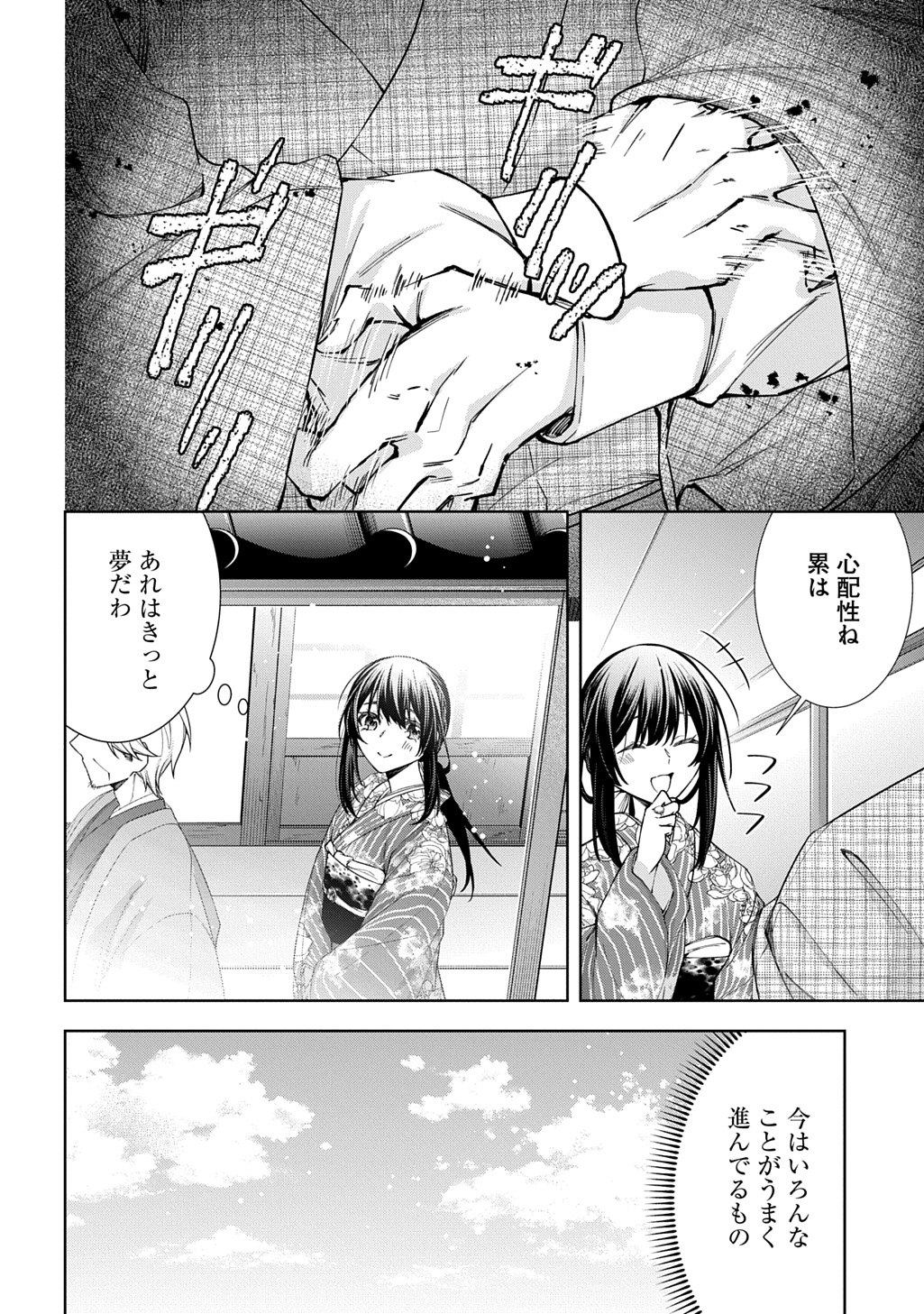 ANATA TO WATASHI NO SHINIMODORI Chap 1.2 - Pic 6