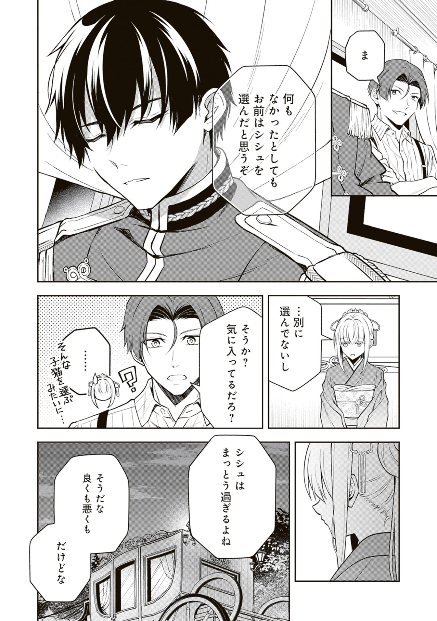 Tsuki no Shirosa wo Shirite Madoromu Chap 14.3 - Pic 2