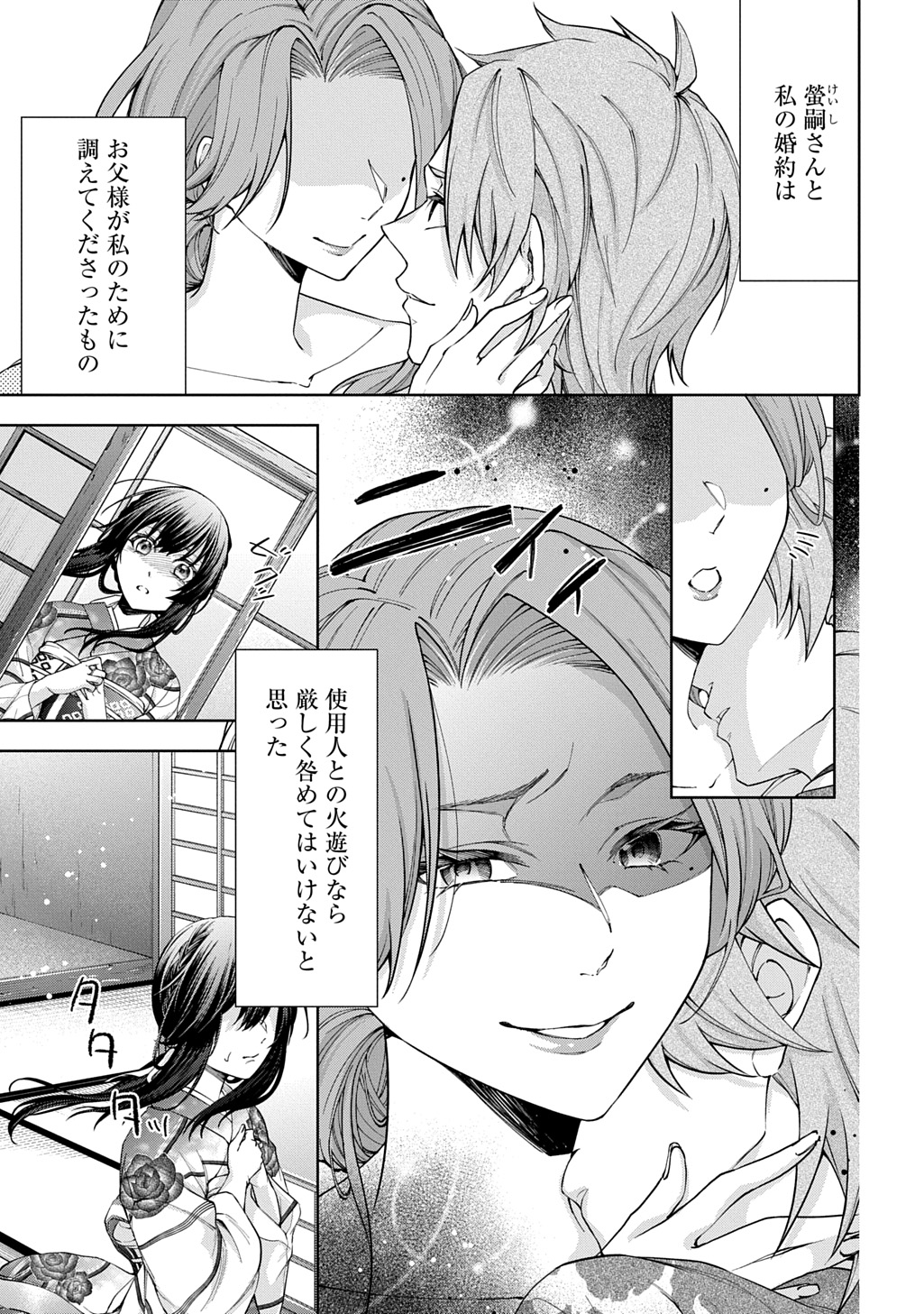 ANATA TO WATASHI NO SHINIMODORI Chapter 1.1 page 5 - nihonkuni.com