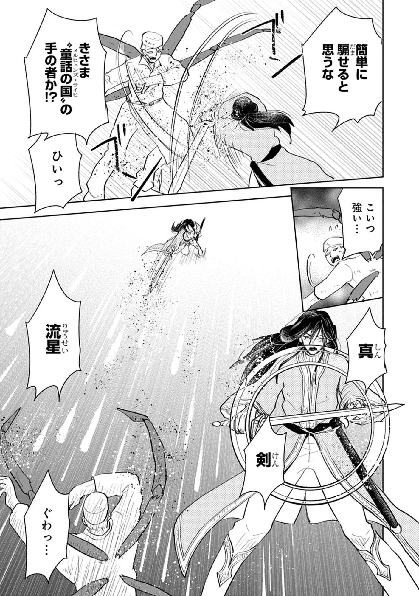 Read Oukoku No Kagi Chapter 1.2 [High Quality / Full] - Page 5 - nicomanga.com
