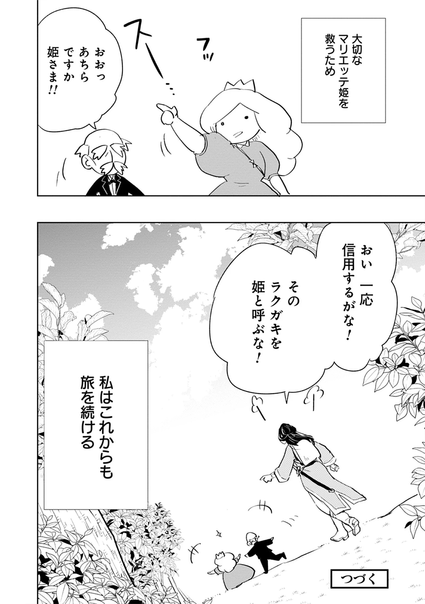 Read Oukoku No Kagi Chapter 1.2 [High Quality / Full] - Page 24 - nicomanga.com