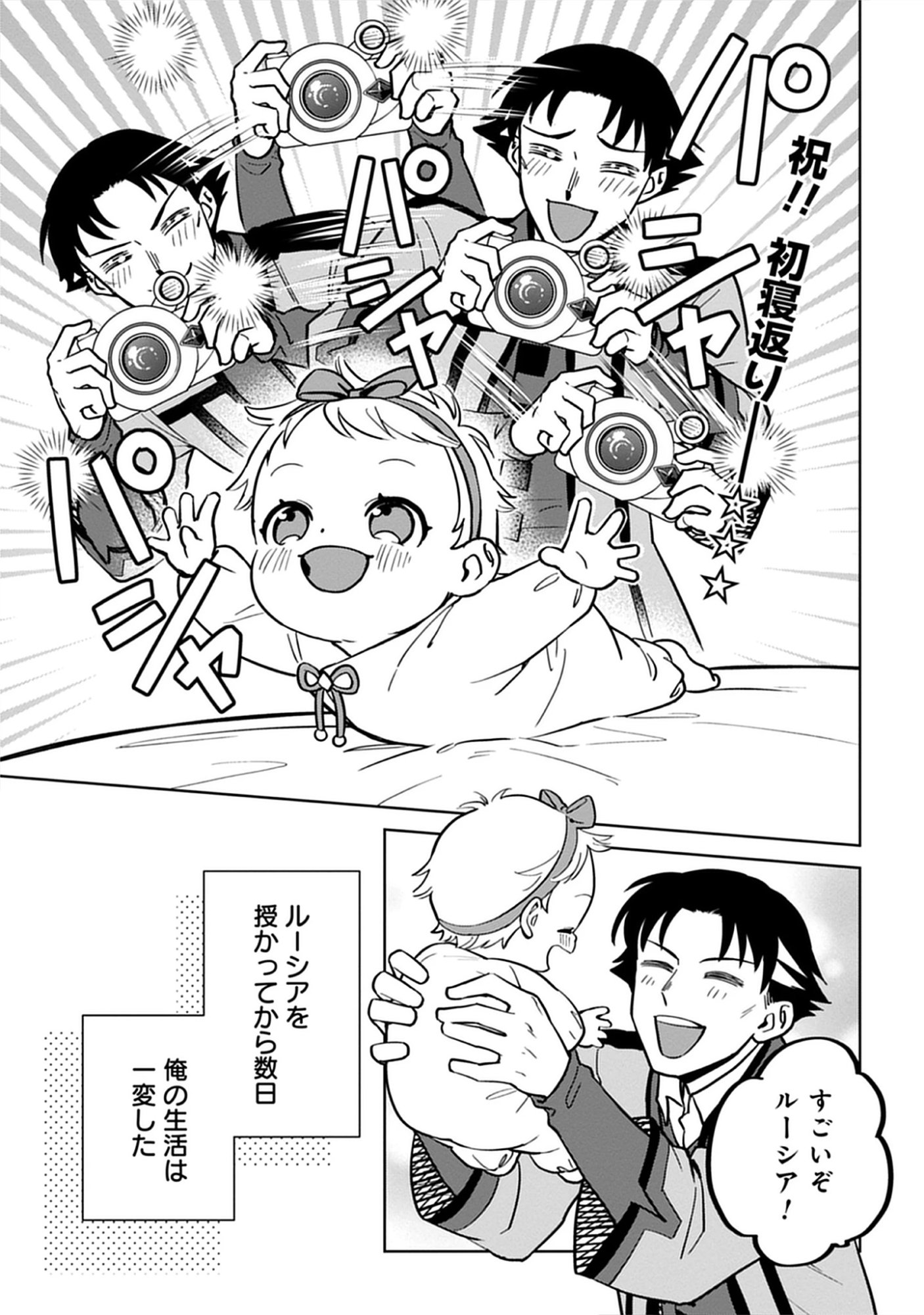 Read Kekkon Wo Akirameta Cheat Majutsushi, Dekiai Suru Manamusume Ga Dekita Node Issho Ni Shiawase Ni Narimasu Chapter 2 [High Quality / Full] - Page 3 - nicomanga.net