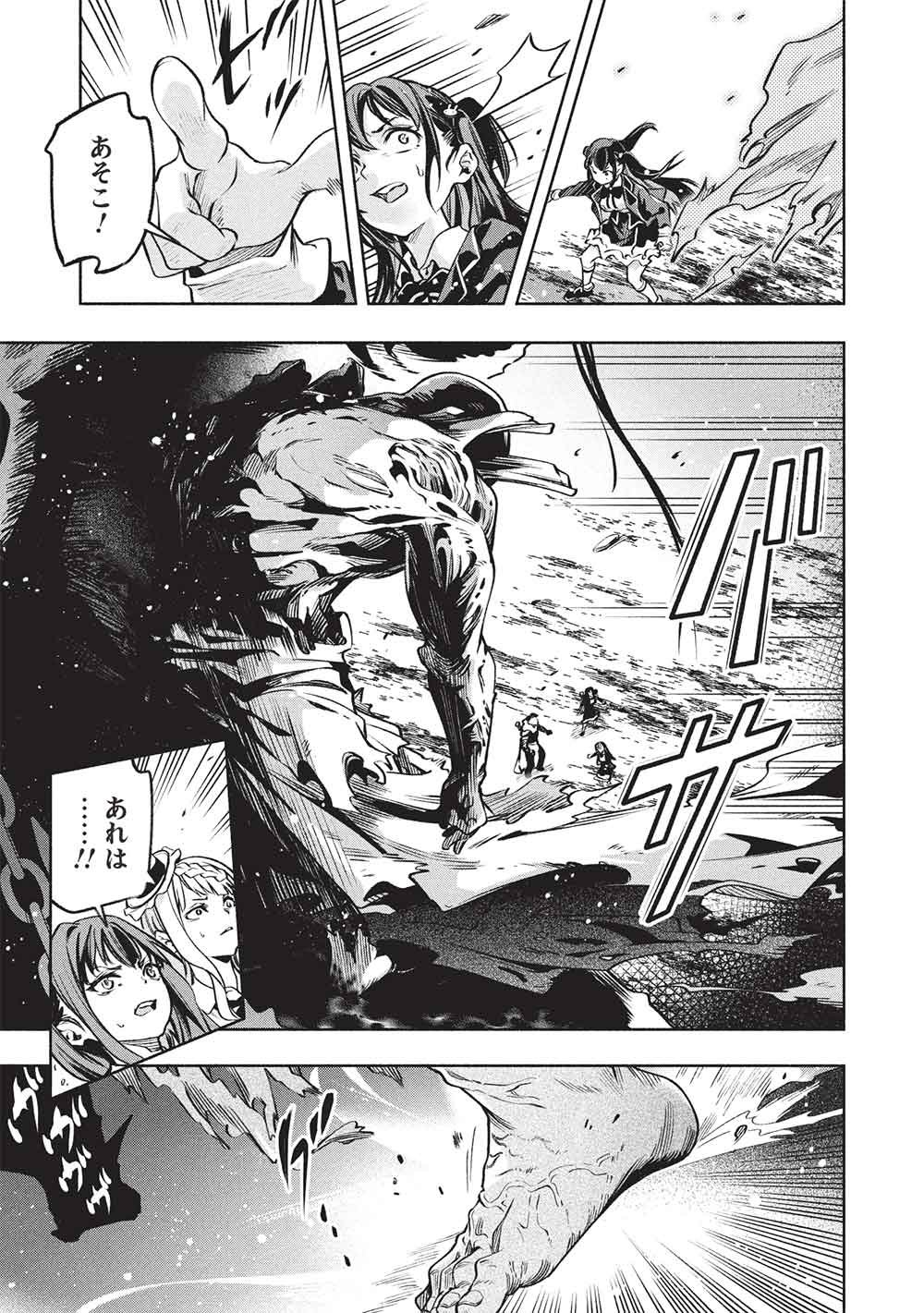 MEGAMI KARA FUKA NO SKILL WO SAZUKATTA ORE GA, NAZE KA MABOROSHI JU YA KAMI JU WO SHITAGAERU SAIKYO TEI MA NI NARU MADE Chap 26 - Pic 9