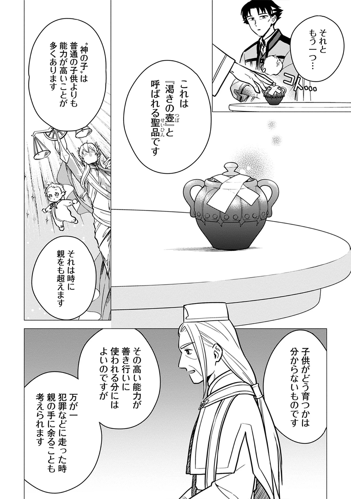 Read Kekkon Wo Akirameta Cheat Majutsushi, Dekiai Suru Manamusume Ga Dekita Node Issho Ni Shiawase Ni Narimasu Chapter 2 [High Quality / Full] - Page 10 - nicomanga.net