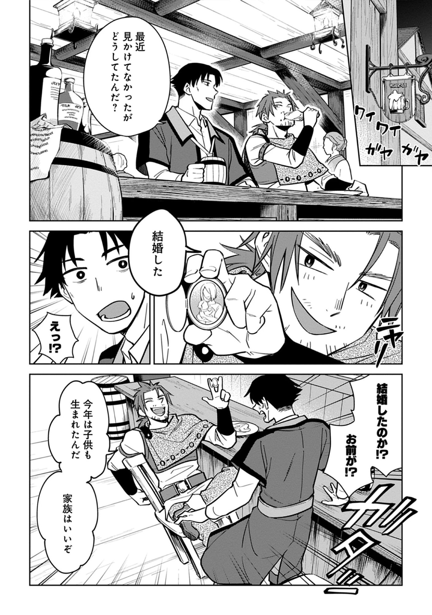 Read Kekkon Wo Akirameta Cheat Majutsushi, Dekiai Suru Manamusume Ga Dekita Node Issho Ni Shiawase Ni Narimasu Chapter 0 [High Quality / Full] - Page 12 - nicomanga.net