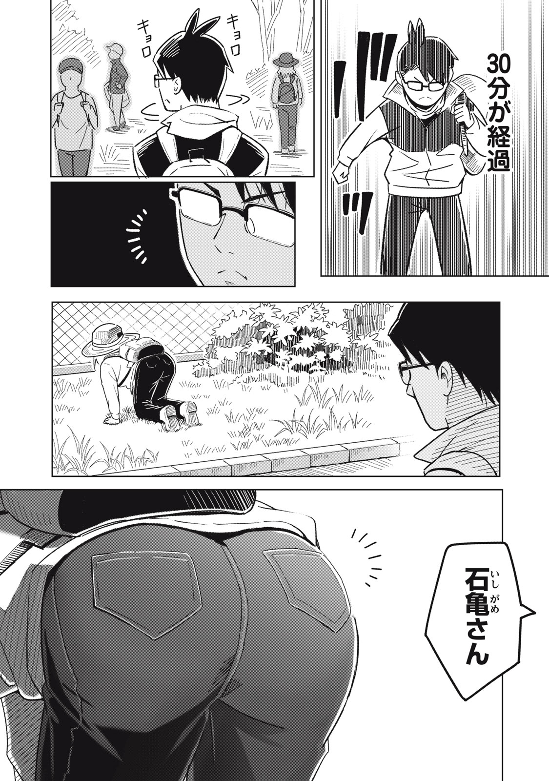 USAGI TO KAME NO YURUSANPO Chapter 1 - Page 10