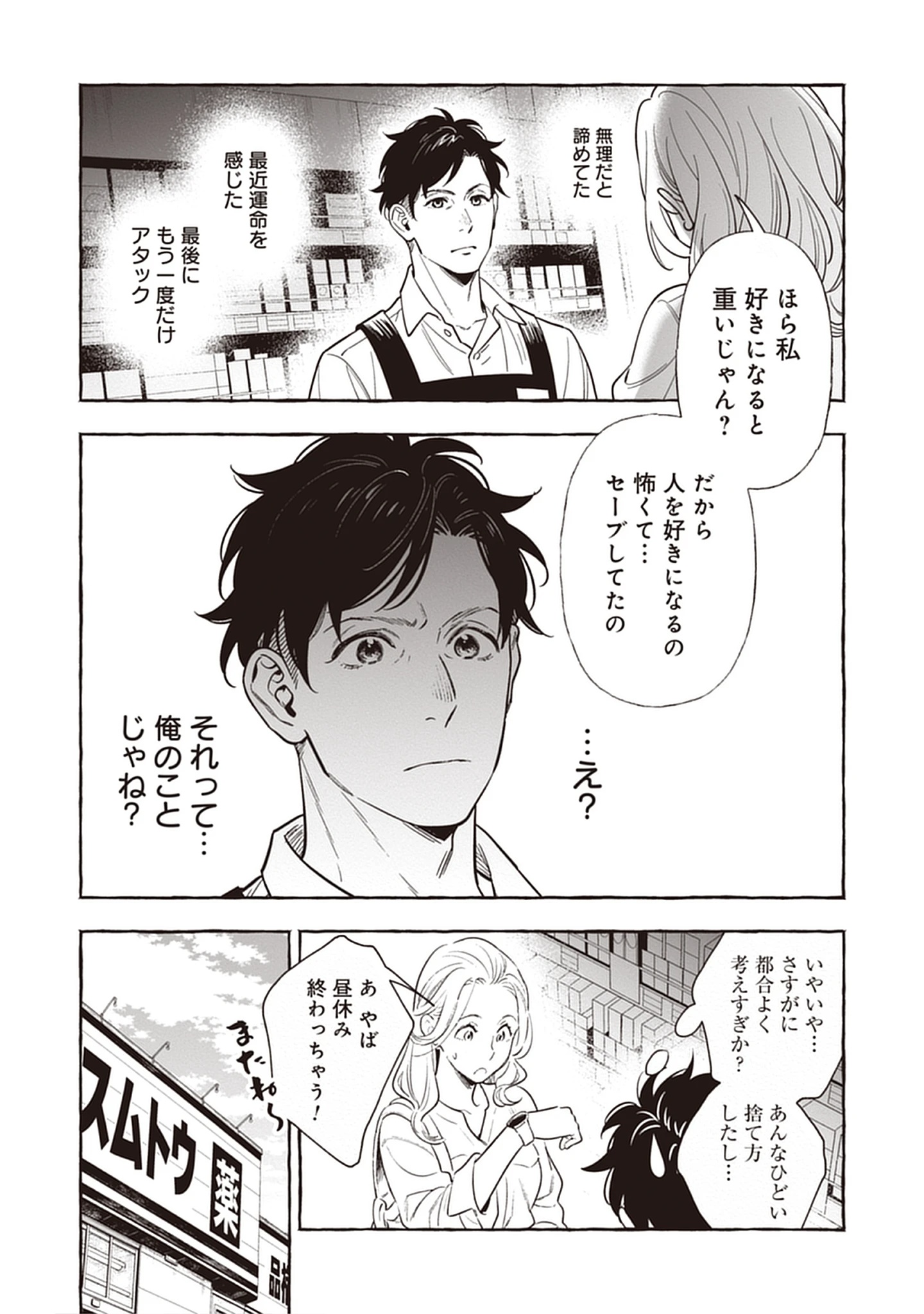 Read Sayonara Heisei Ojisan Chapter 1.1 [High Quality / Full] - Page 14 - nicomanga.com
