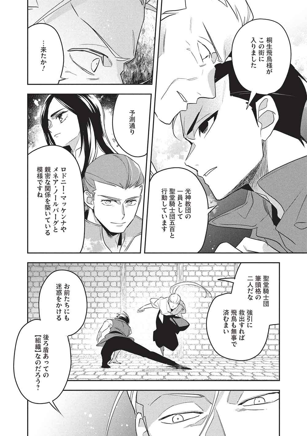 WORTENIA SENKI - RAW Chap 61 - Pic 22