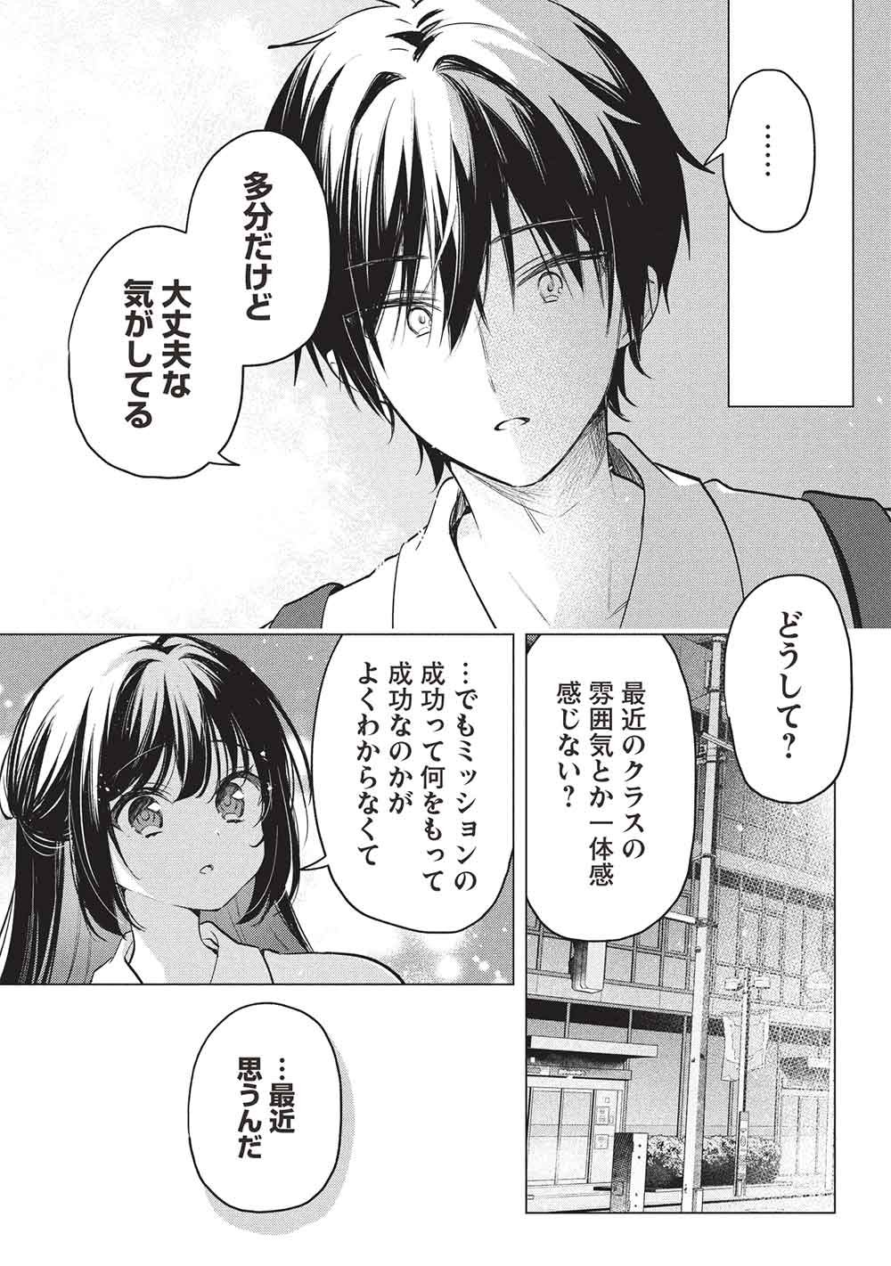 ADOLESCENT MATCHING APPS Chapter 7 page 13 - nihonkuni.com