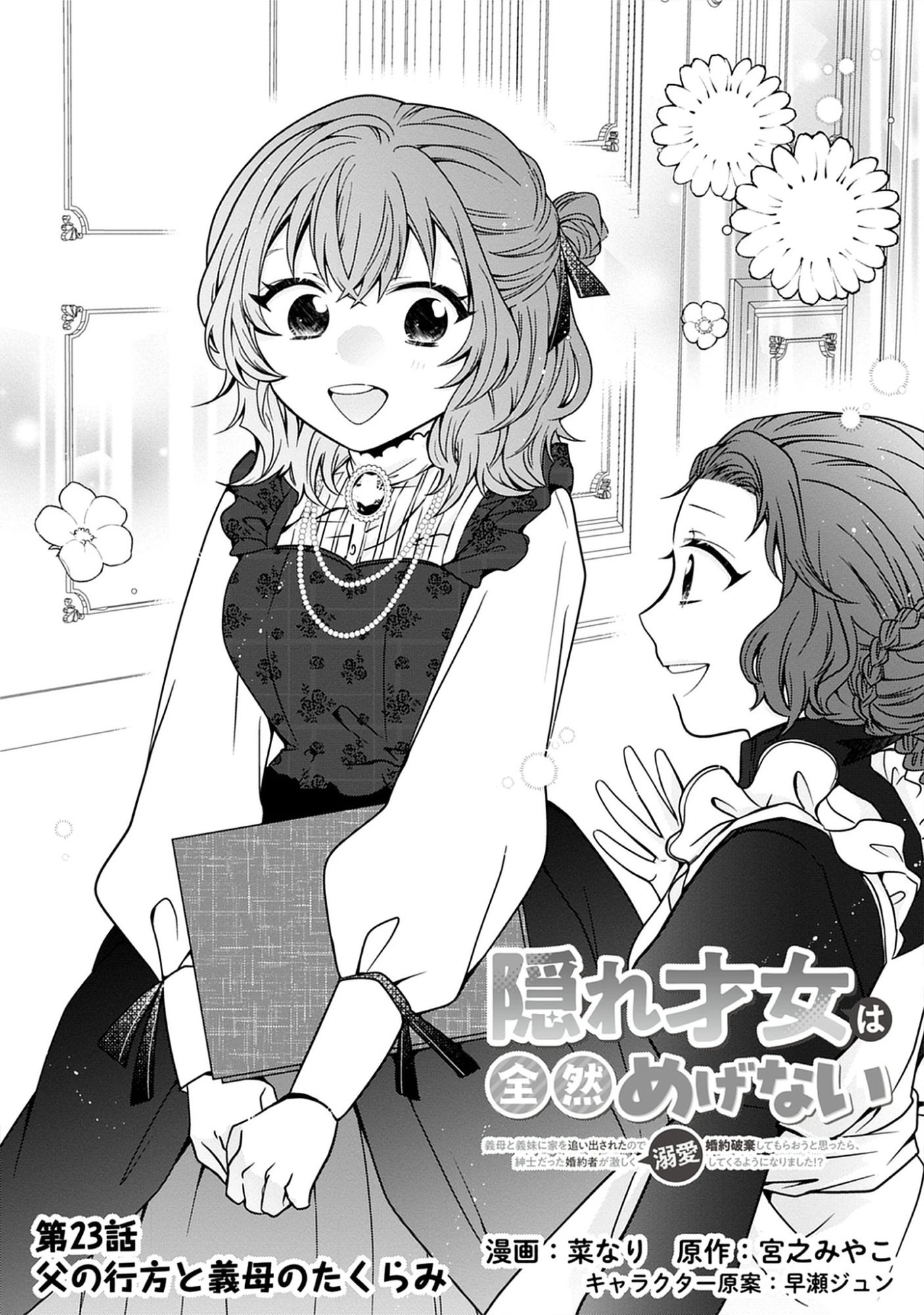 Jeanette the Genius: Defying My Evil Stepmother by Starting a Business with My Ride-or-Die Fiancé! Chap 23.1 - Pic 1
