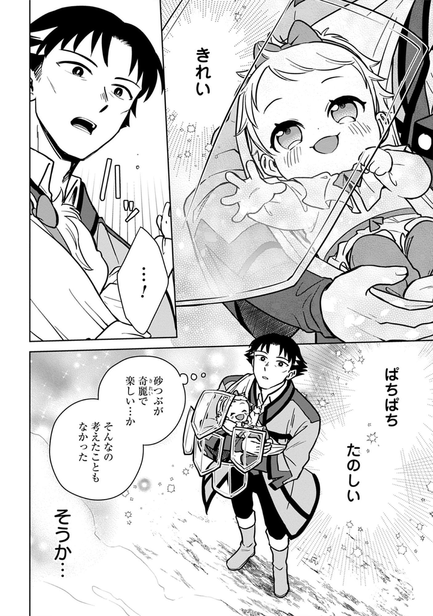 Read Kekkon Wo Akirameta Cheat Majutsushi, Dekiai Suru Manamusume Ga Dekita Node Issho Ni Shiawase Ni Narimasu Chapter 3 [High Quality / Full] - Page 12 - nicomanga.net