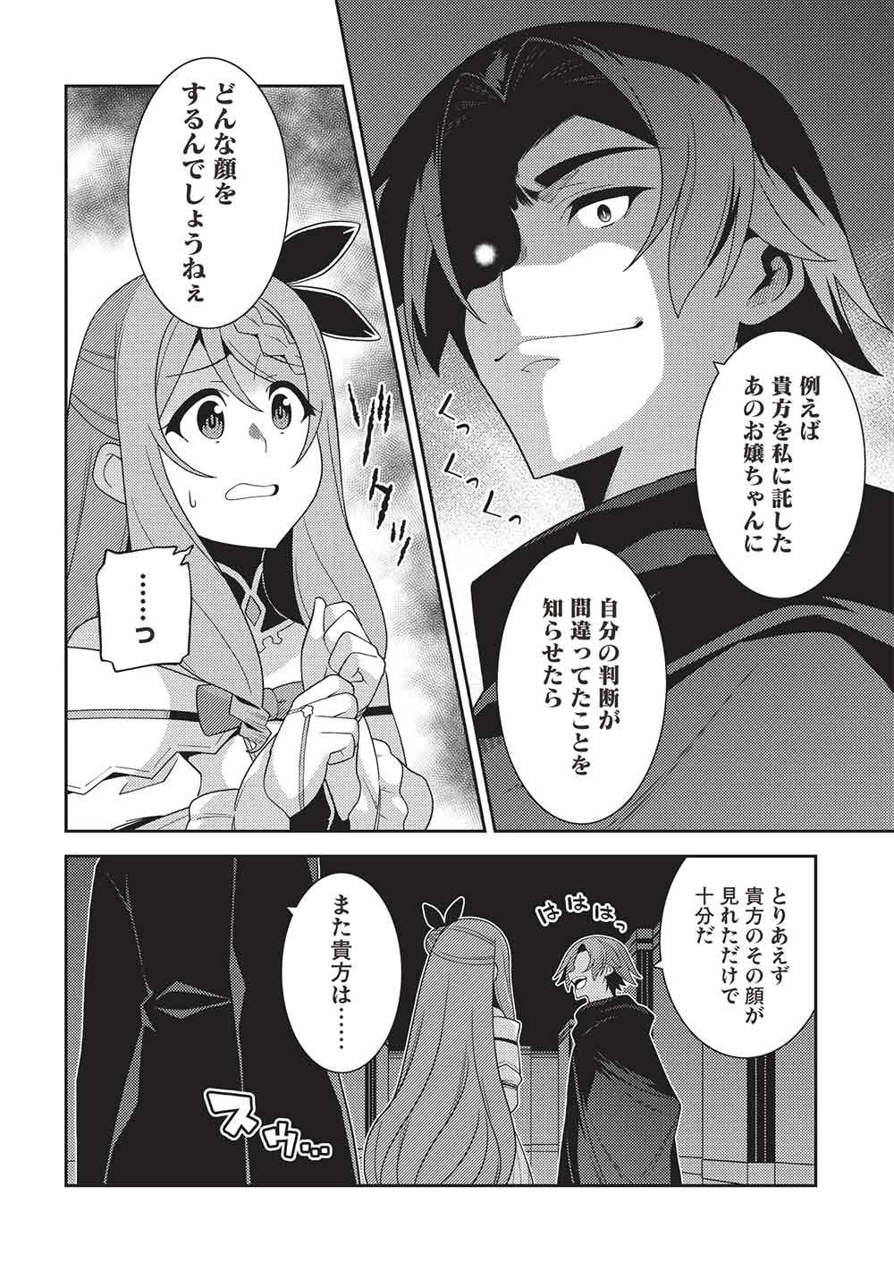Read SEIREI GENSOUKI - RAW Chapter 68 [High Quality / Full] - Page 14 - nicomanga.com