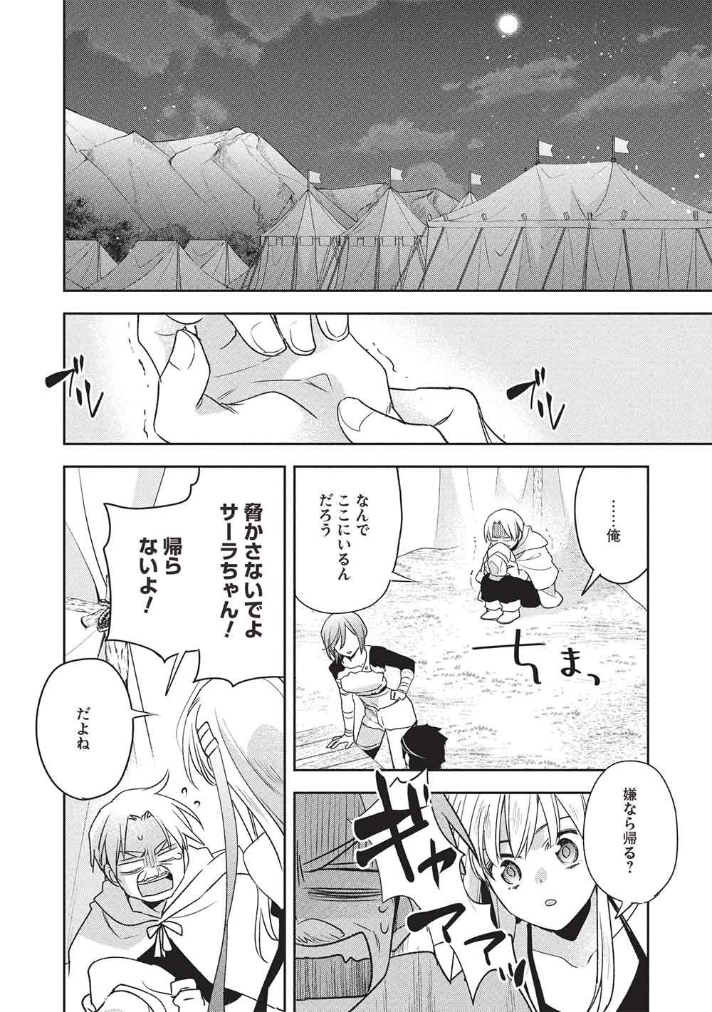 WORTENIA SENKI - RAW Chap 61 - Pic 6