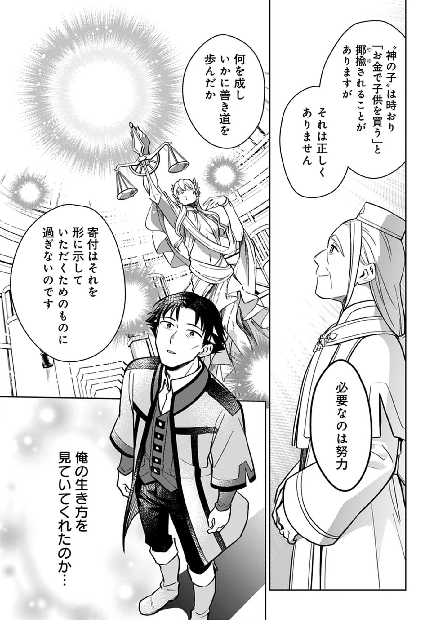 Read Kekkon Wo Akirameta Cheat Majutsushi, Dekiai Suru Manamusume Ga Dekita Node Issho Ni Shiawase Ni Narimasu Chapter 1.1 [High Quality / Full] - Page 19 - nicomanga.net