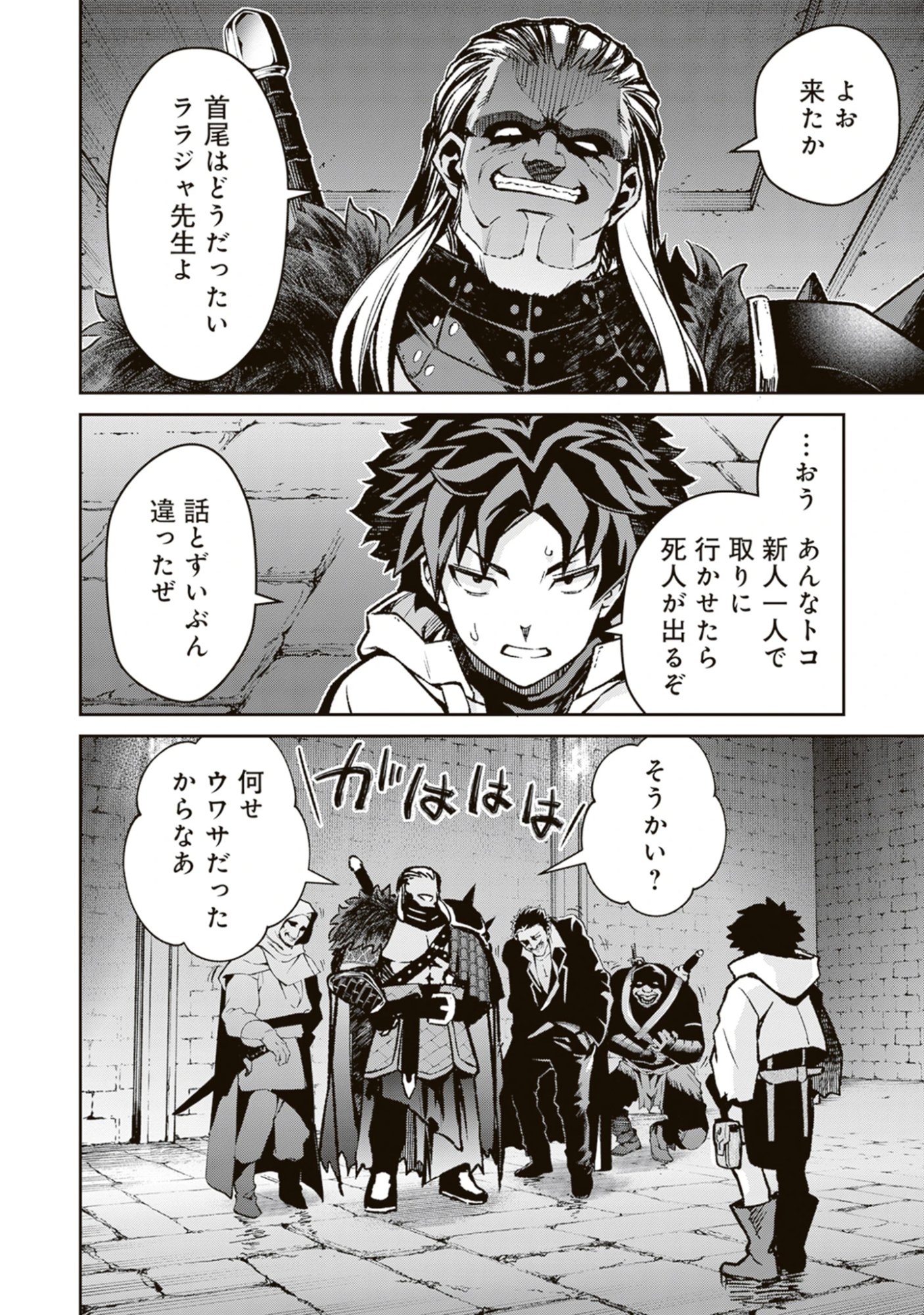 Blade & Bastard: Warm Ash, Dusky Dungeon (Manga) Chap 37 - Pic 4