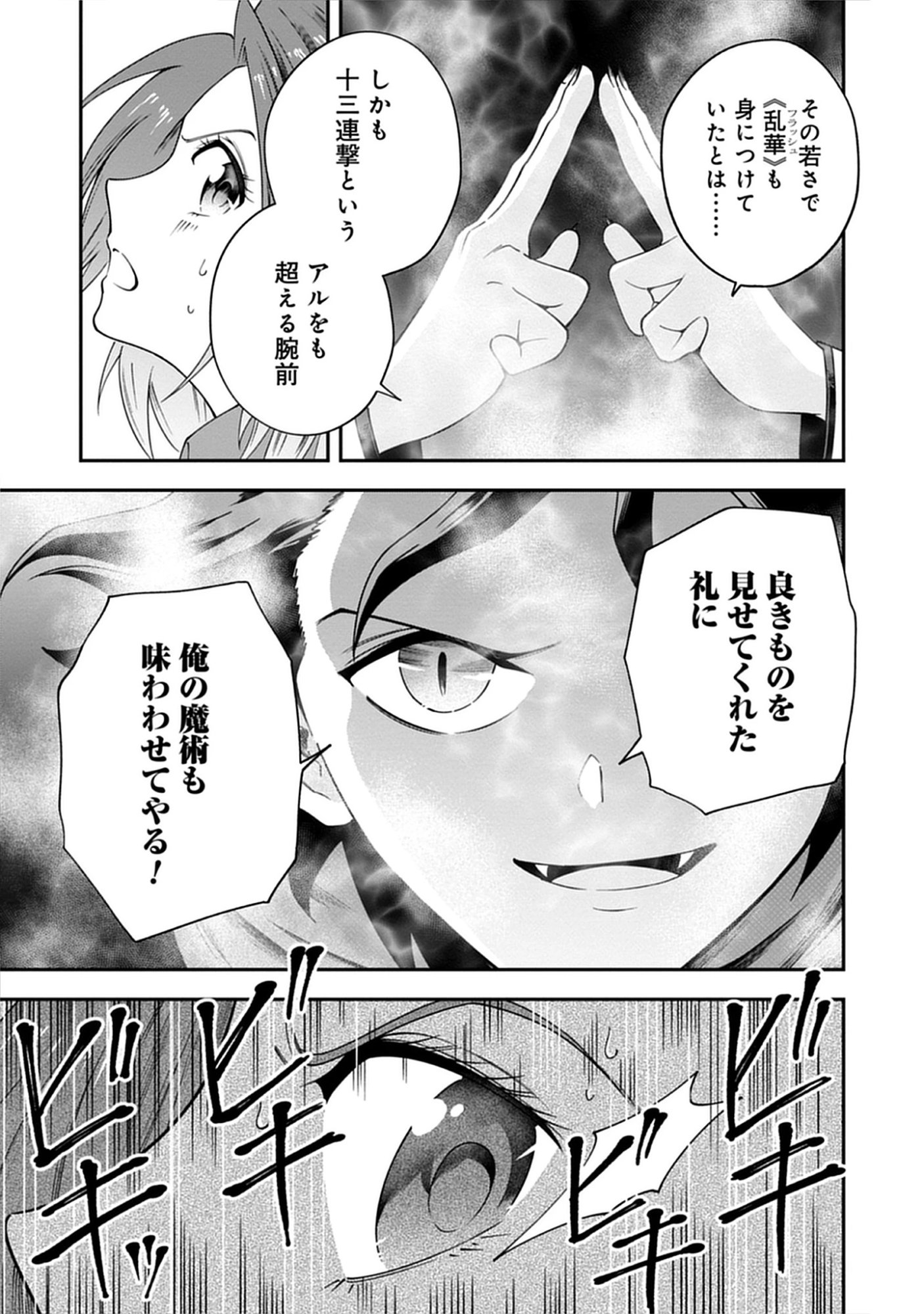 Read Majutsu no Hate wo Motomeru Dai Majutsushi: Madou wo Kiwameta Ore ga Sanhyakunengo no Gijutsu Kakushin wo Kitai Shite Tensei Shitara, Kanashiku Naruhodo Taika Shiteita...... Chapter 5.1 [High Quality / Full] - Page 21 - nicomanga.net