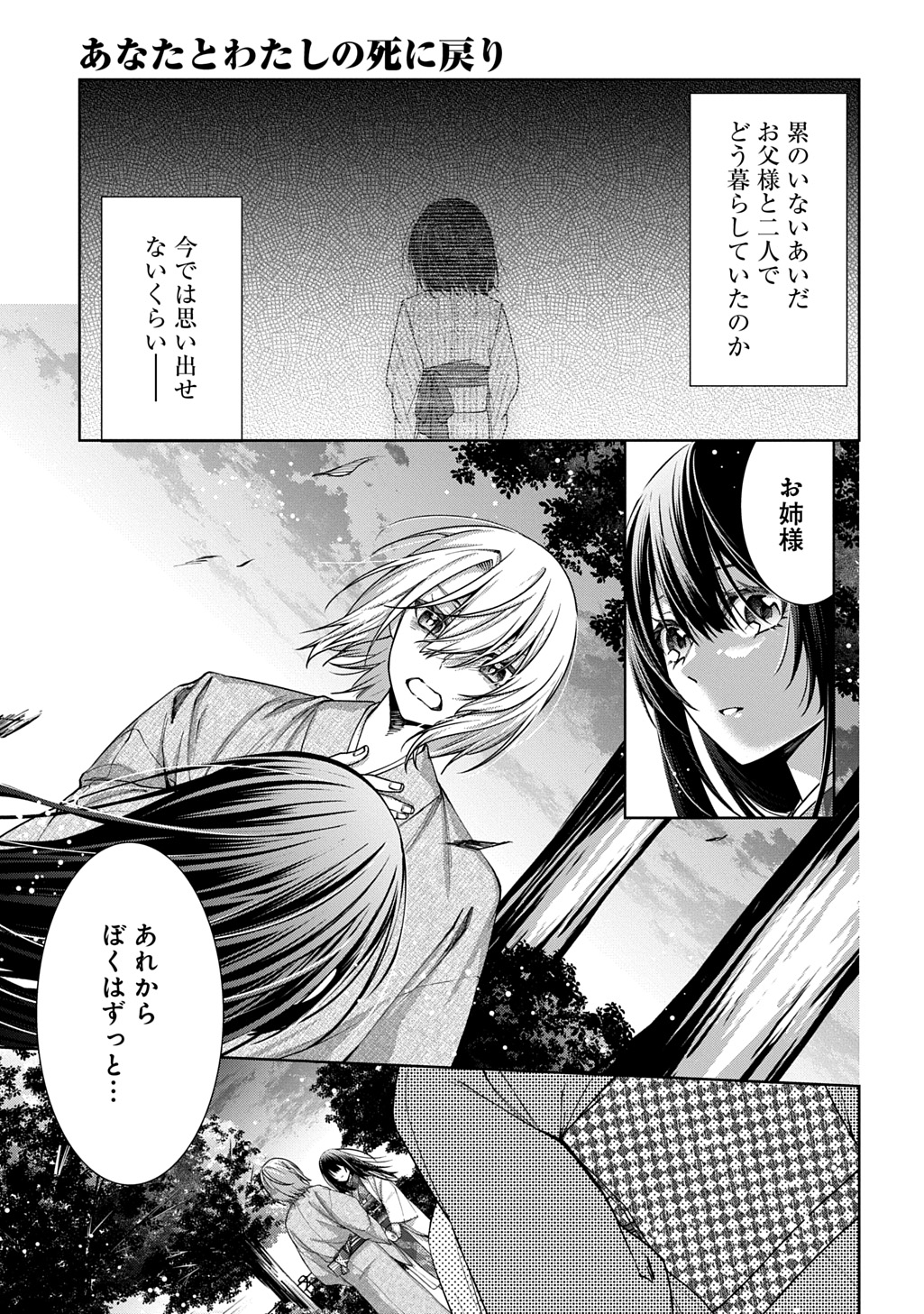 ANATA TO WATASHI NO SHINIMODORI Chapter 1.1 page 41 - nihonkuni.com
