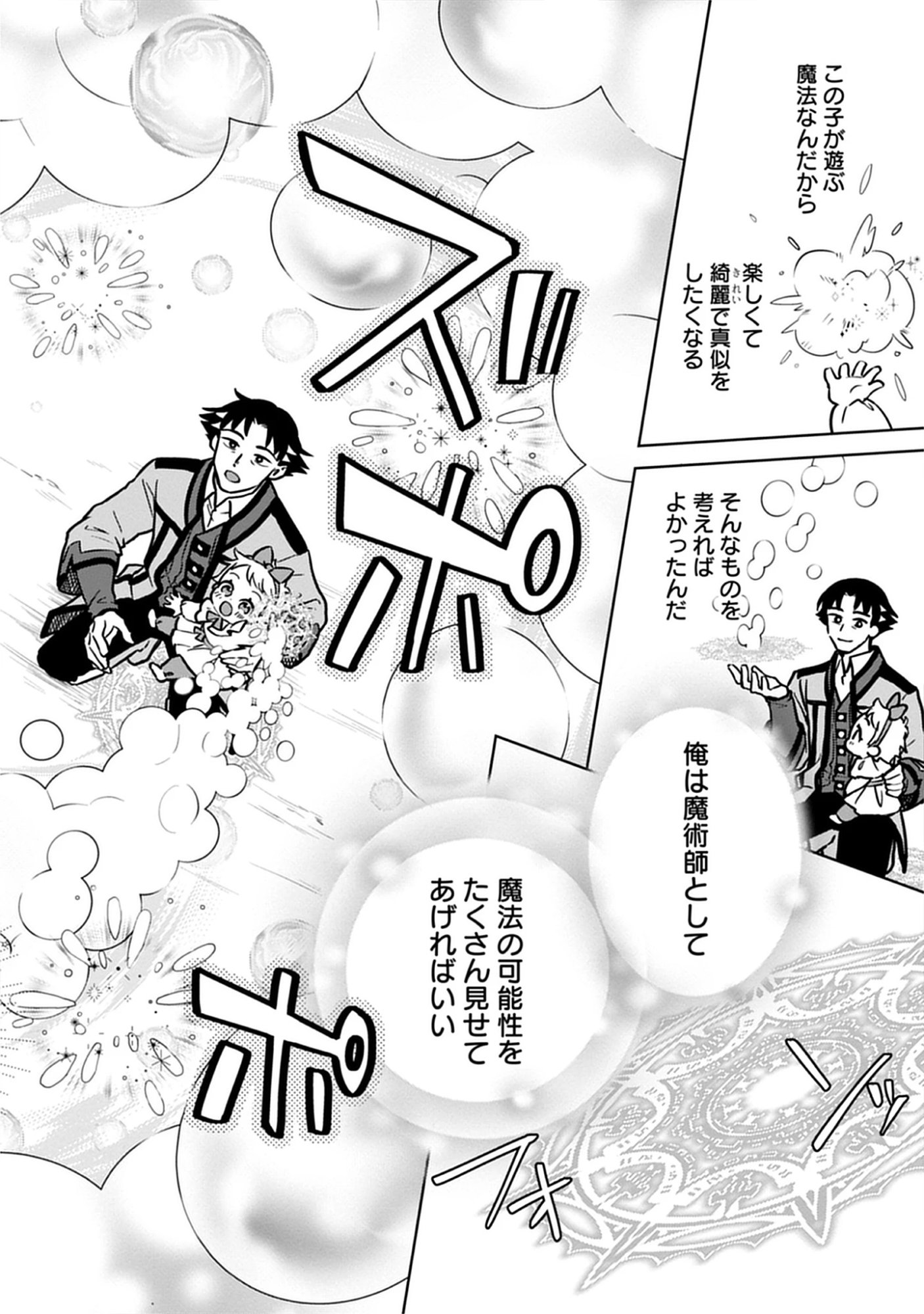 Read Kekkon Wo Akirameta Cheat Majutsushi, Dekiai Suru Manamusume Ga Dekita Node Issho Ni Shiawase Ni Narimasu Chapter 4 [High Quality / Full] - Page 16 - nicomanga.net