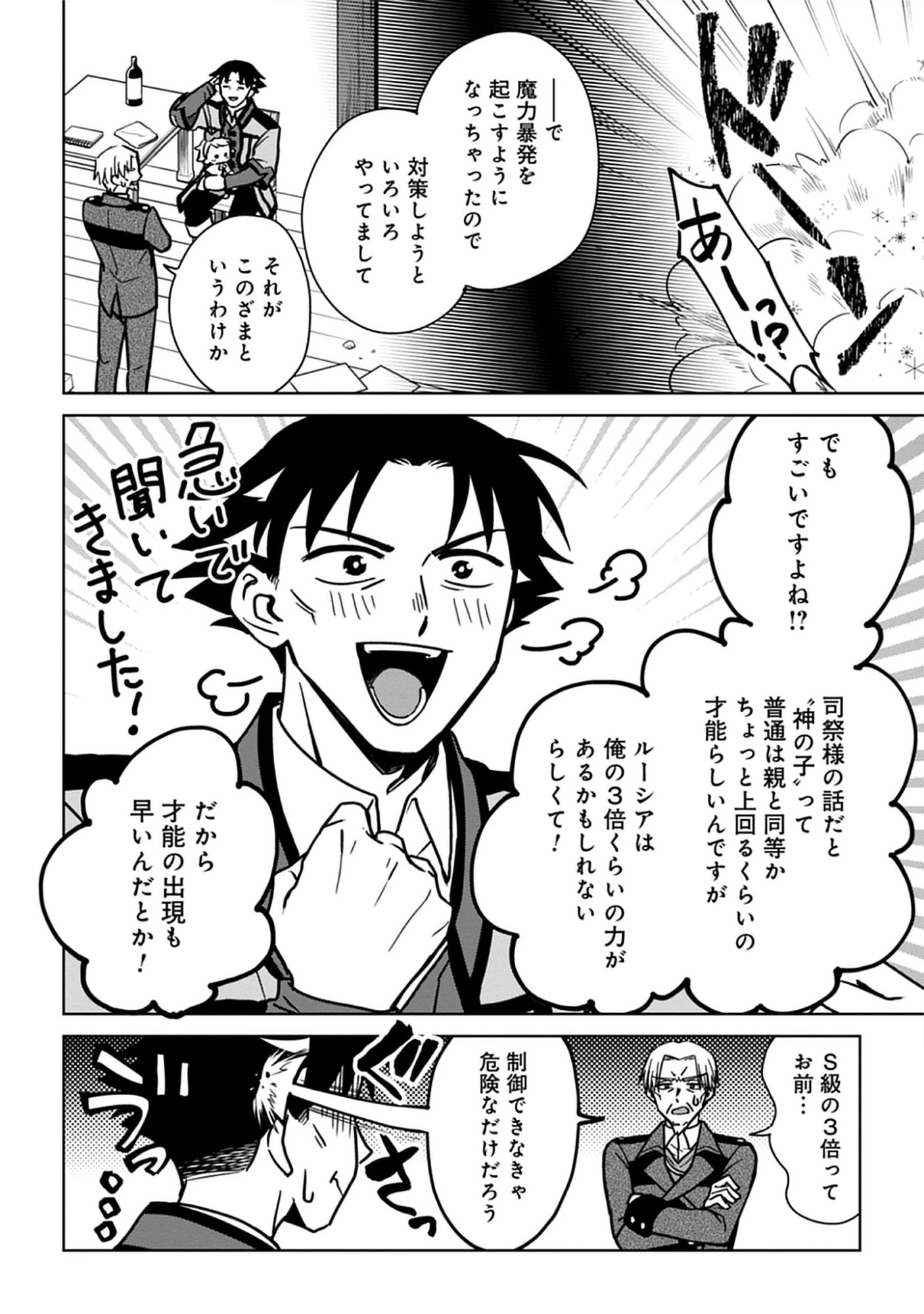 Read Kekkon Wo Akirameta Cheat Majutsushi, Dekiai Suru Manamusume Ga Dekita Node Issho Ni Shiawase Ni Narimasu Chapter 4 [High Quality / Full] - Page 6 - nicomanga.net