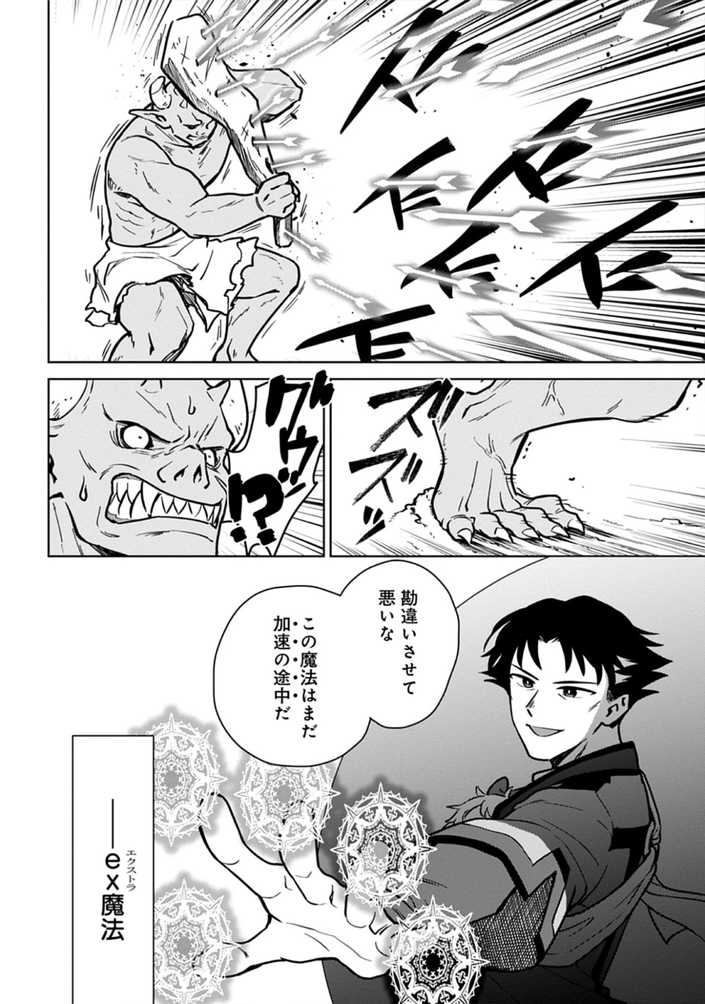 Read Kekkon Wo Akirameta Cheat Majutsushi, Dekiai Suru Manamusume Ga Dekita Node Issho Ni Shiawase Ni Narimasu Chapter 3 [High Quality / Full] - Page 8 - nicomanga.net