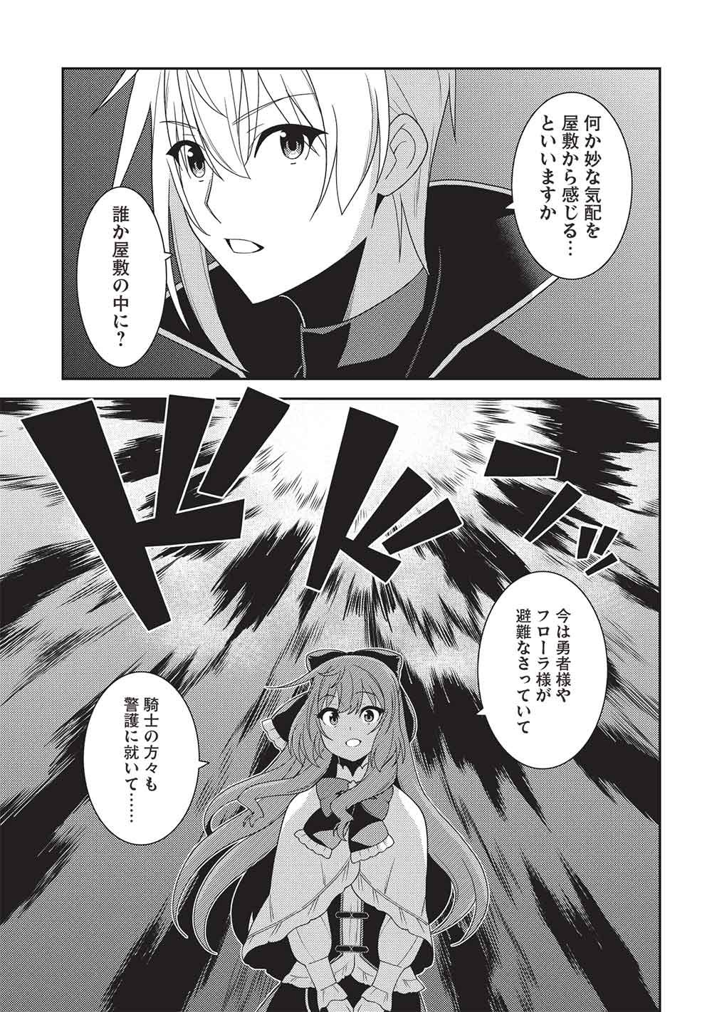 Read SEIREI GENSOUKI - RAW Chapter 68 [High Quality / Full] - Page 19 - nicomanga.com