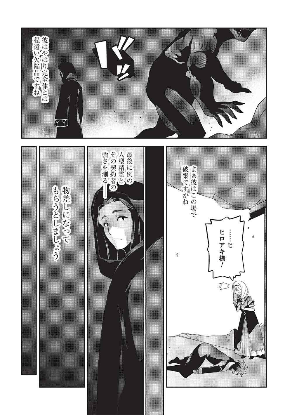 Read SEIREI GENSOUKI - RAW Chapter 68 [High Quality / Full] - Page 10 - nicomanga.com