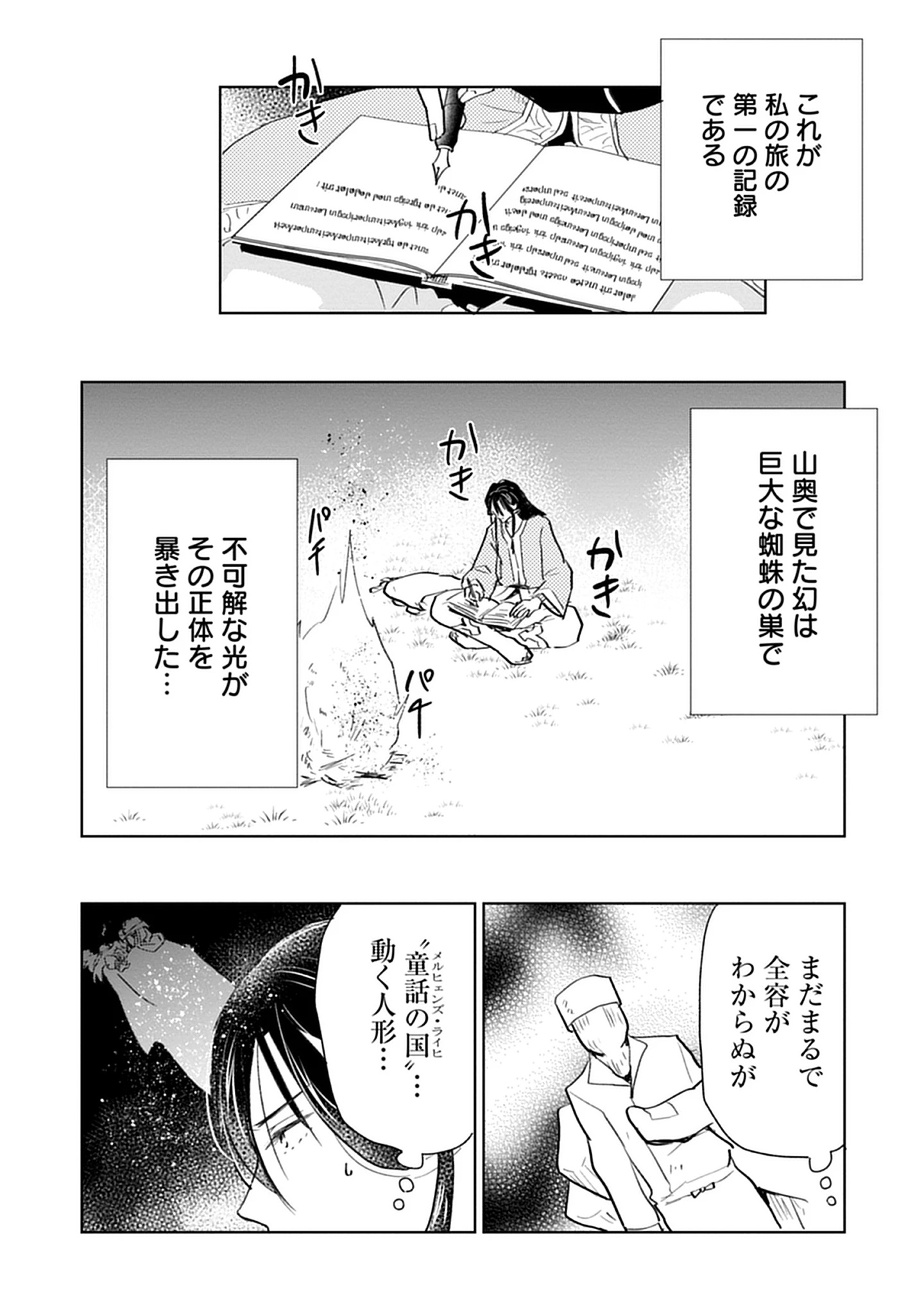 Read Oukoku No Kagi Chapter 1.2 [High Quality / Full] - Page 20 - nicomanga.com