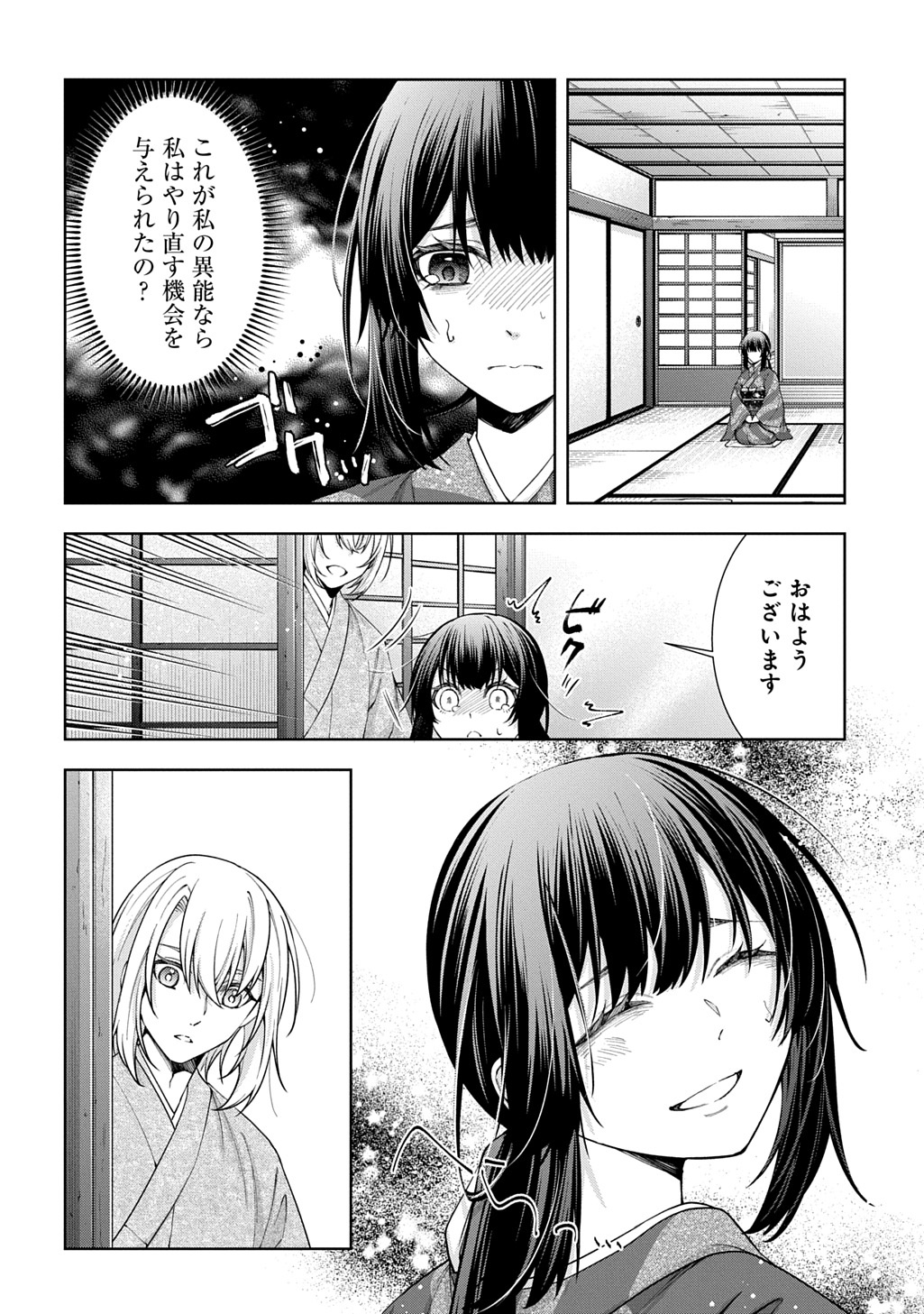 ANATA TO WATASHI NO SHINIMODORI Chapter 1.1 page 26 - nihonkuni.com