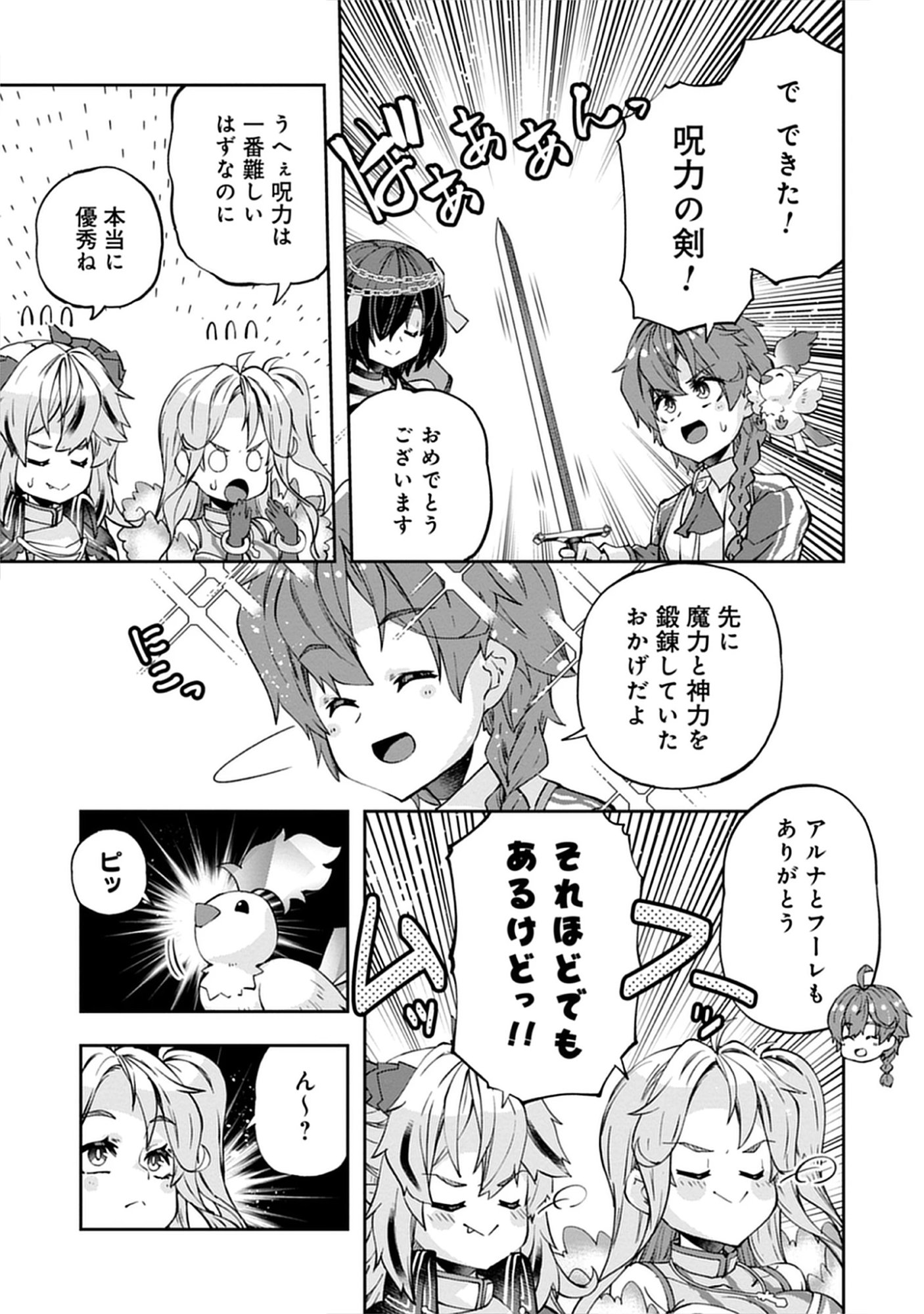 Read Reincarnated as Poor Baron’s Youngest: Three Goddesses’ Cheats for a Carefree Life - Raw Chapter 8.2 [High Quality / Full] - Page 11 - nicomanga.net