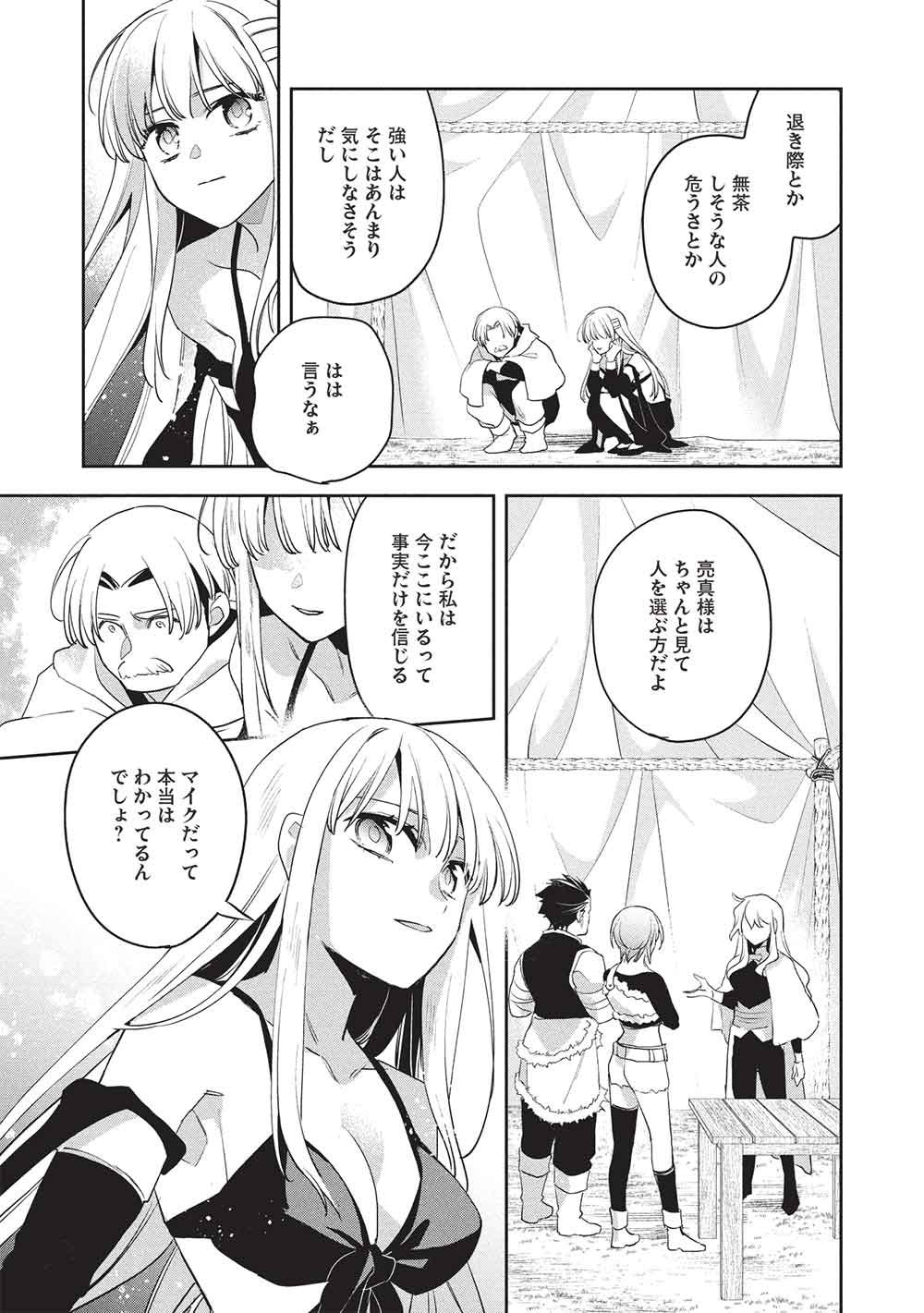 WORTENIA SENKI - RAW Chap 61 - Pic 9