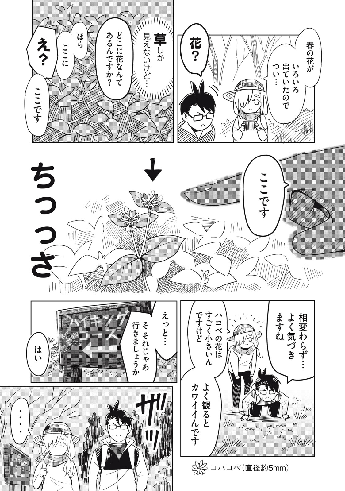 USAGI TO KAME NO YURUSANPO Chapter 1 - Page 13